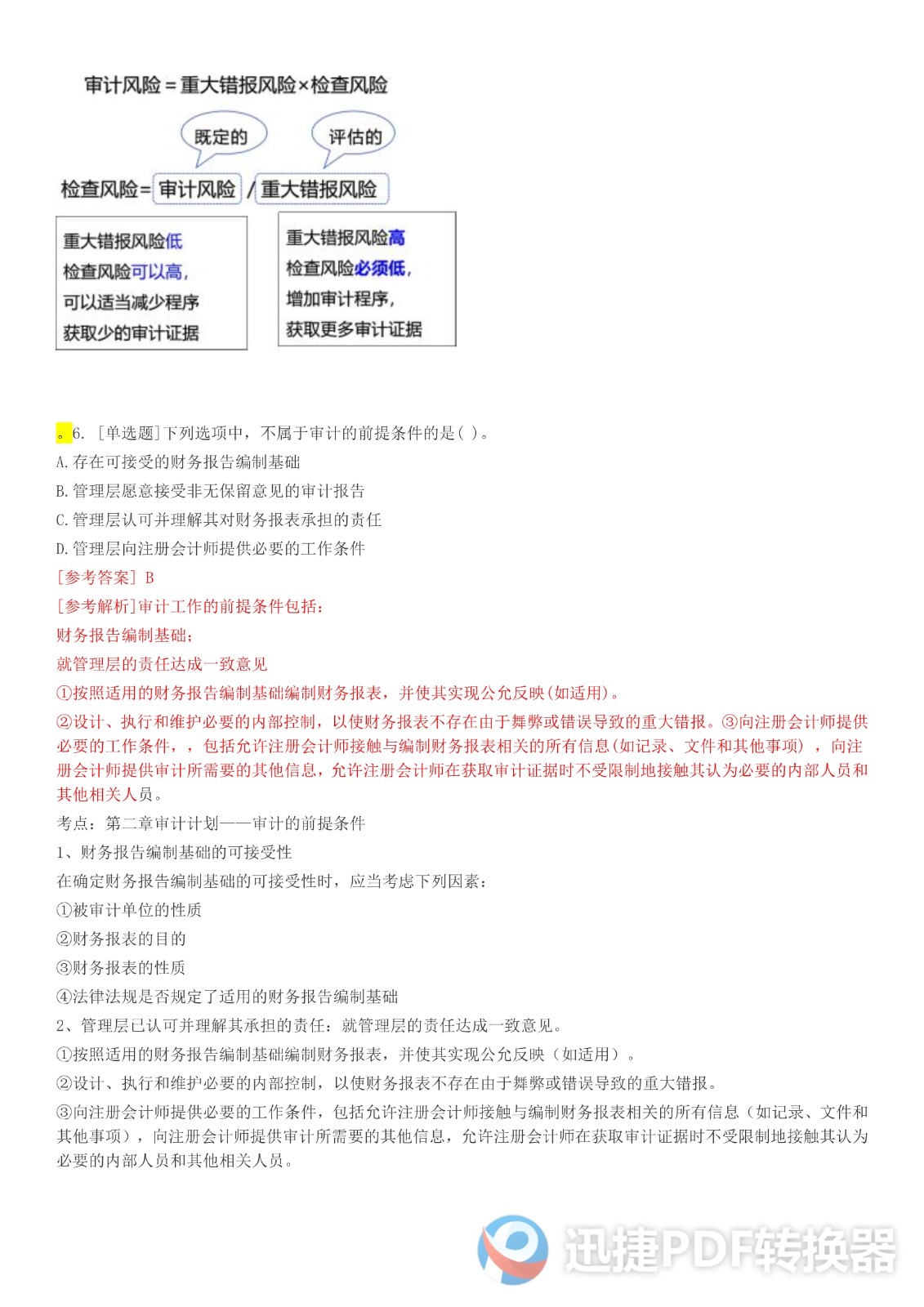 足球竞猜预测