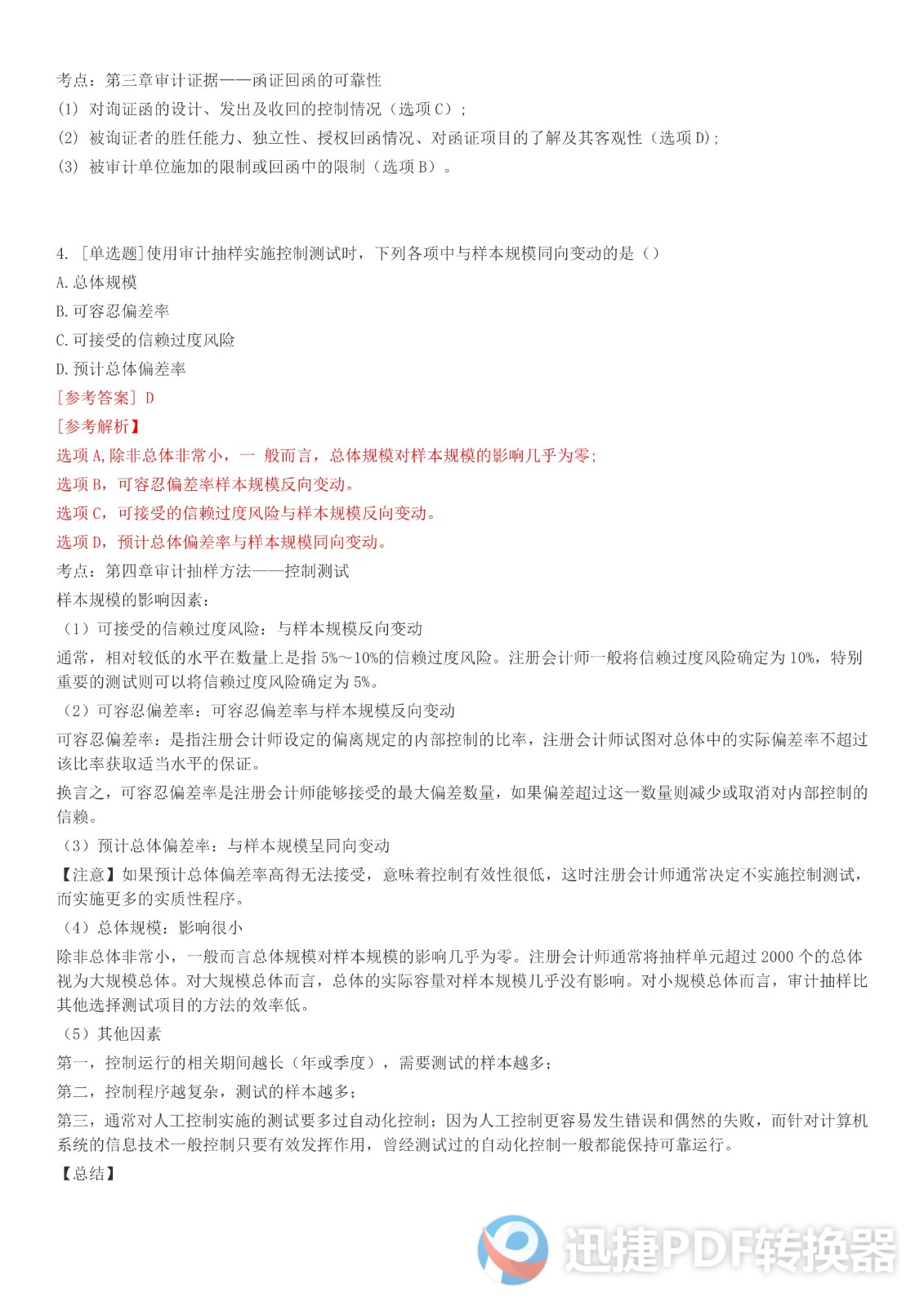 足球竞猜预测