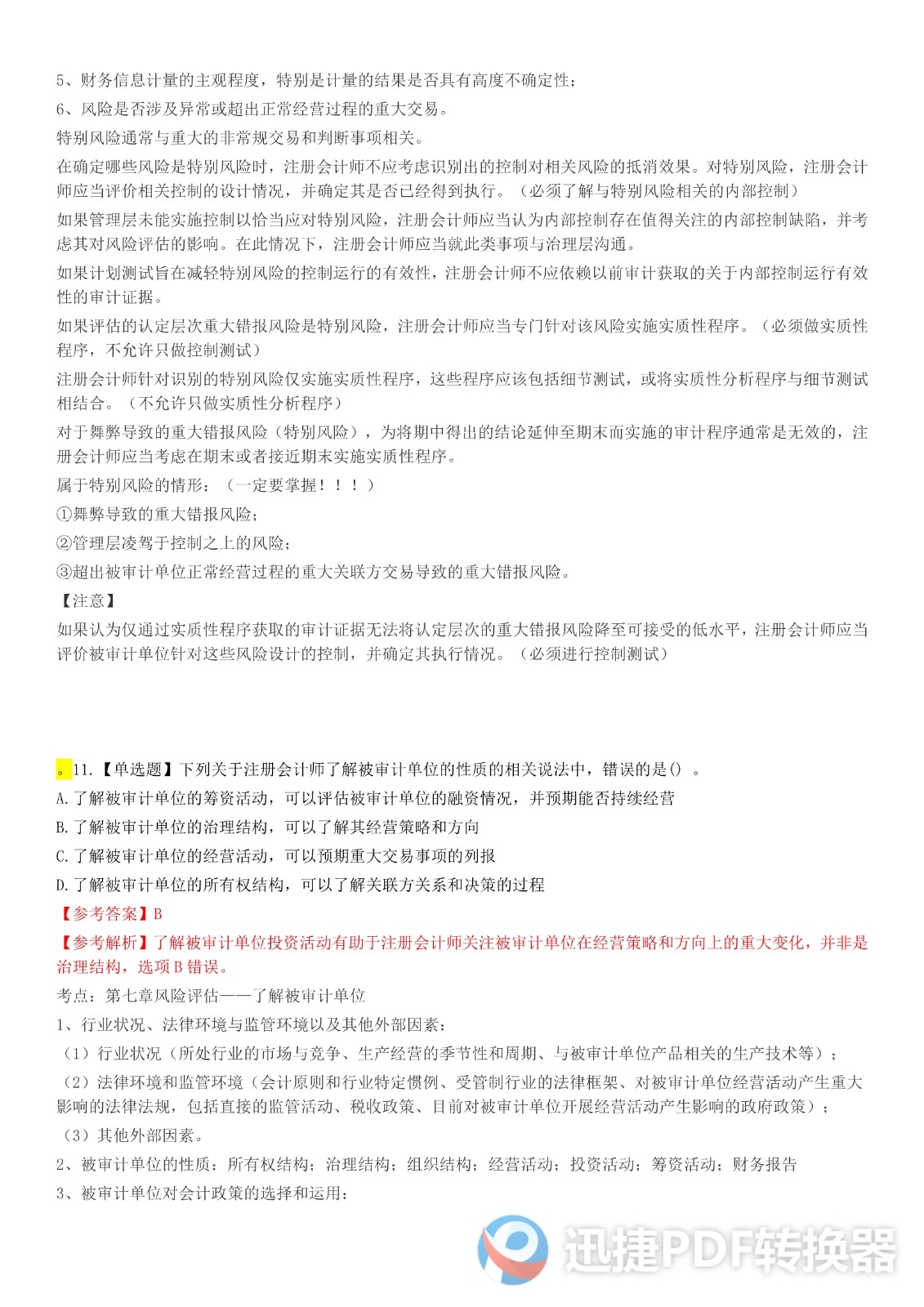 足球竞猜预测