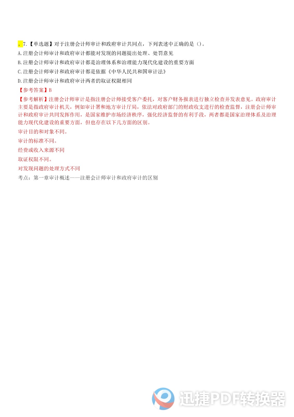 足球竞猜预测