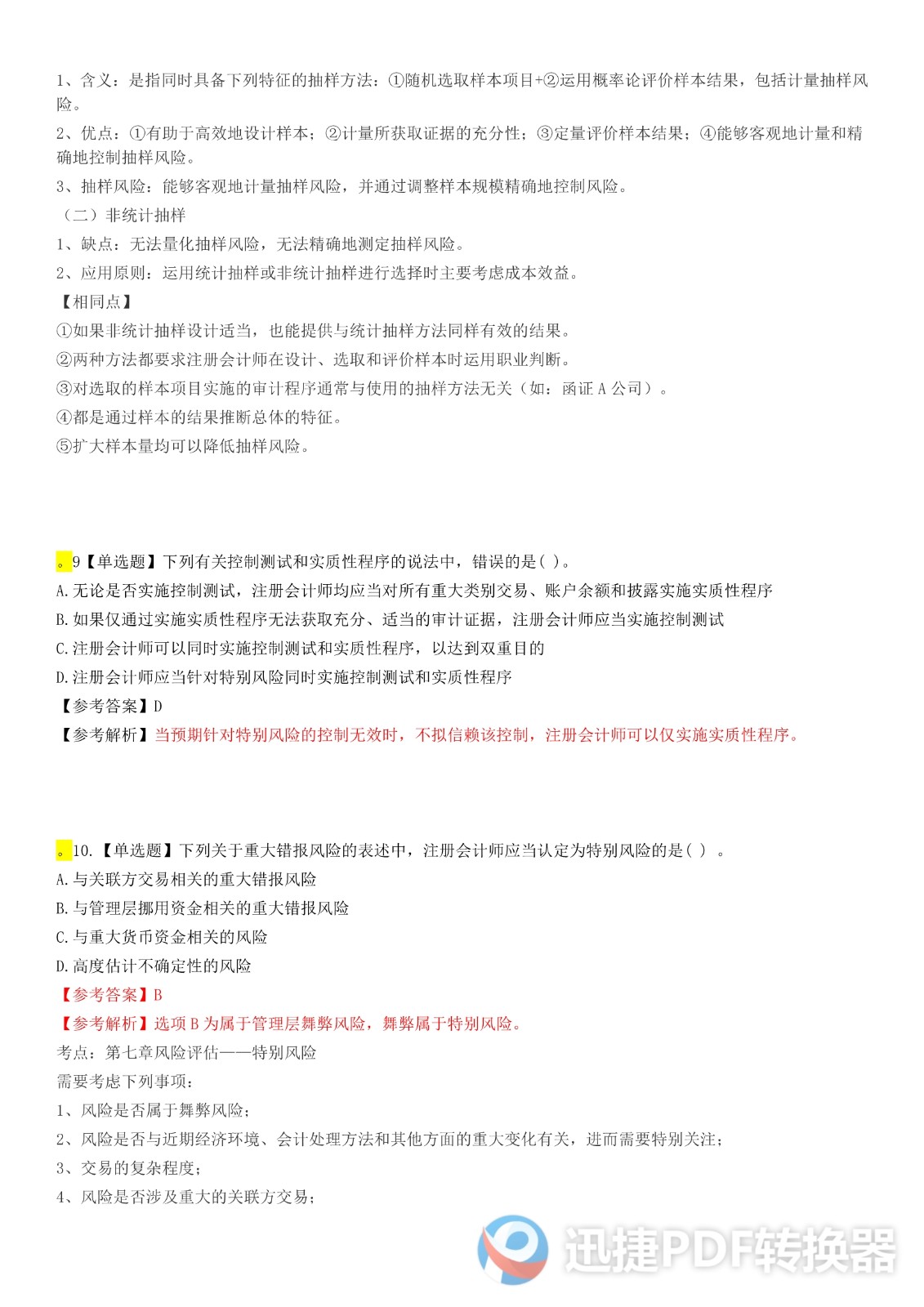 足球竞猜预测