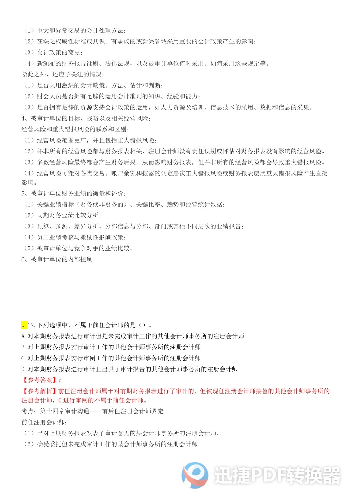 足球竞猜预测