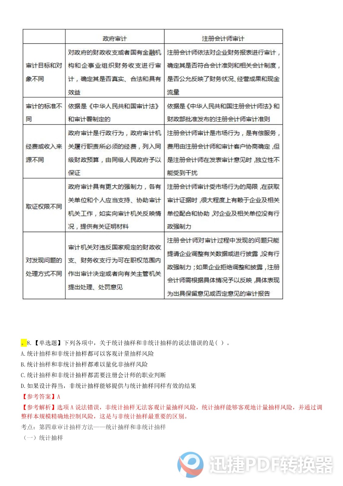 足球竞猜预测