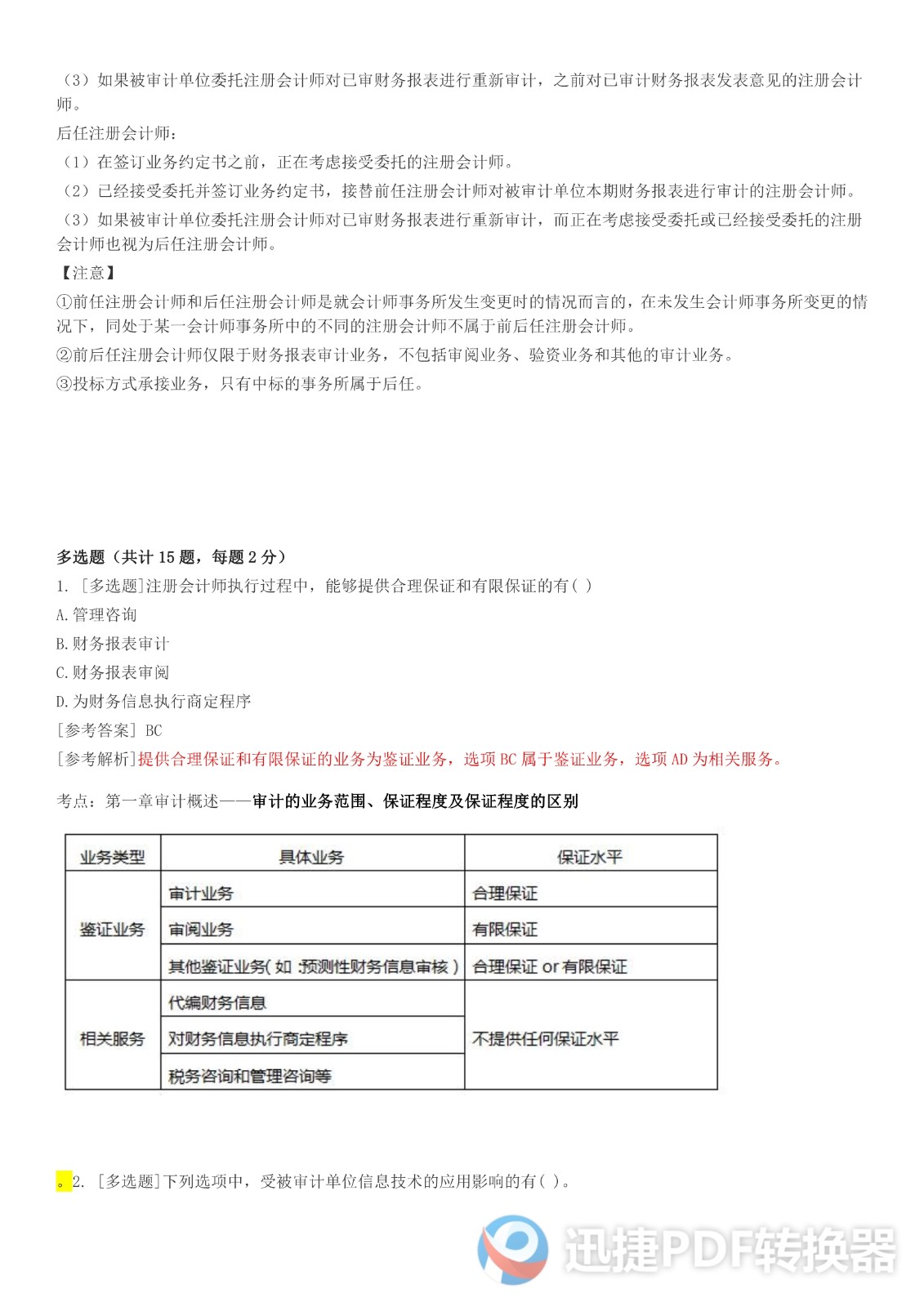 足球竞猜预测