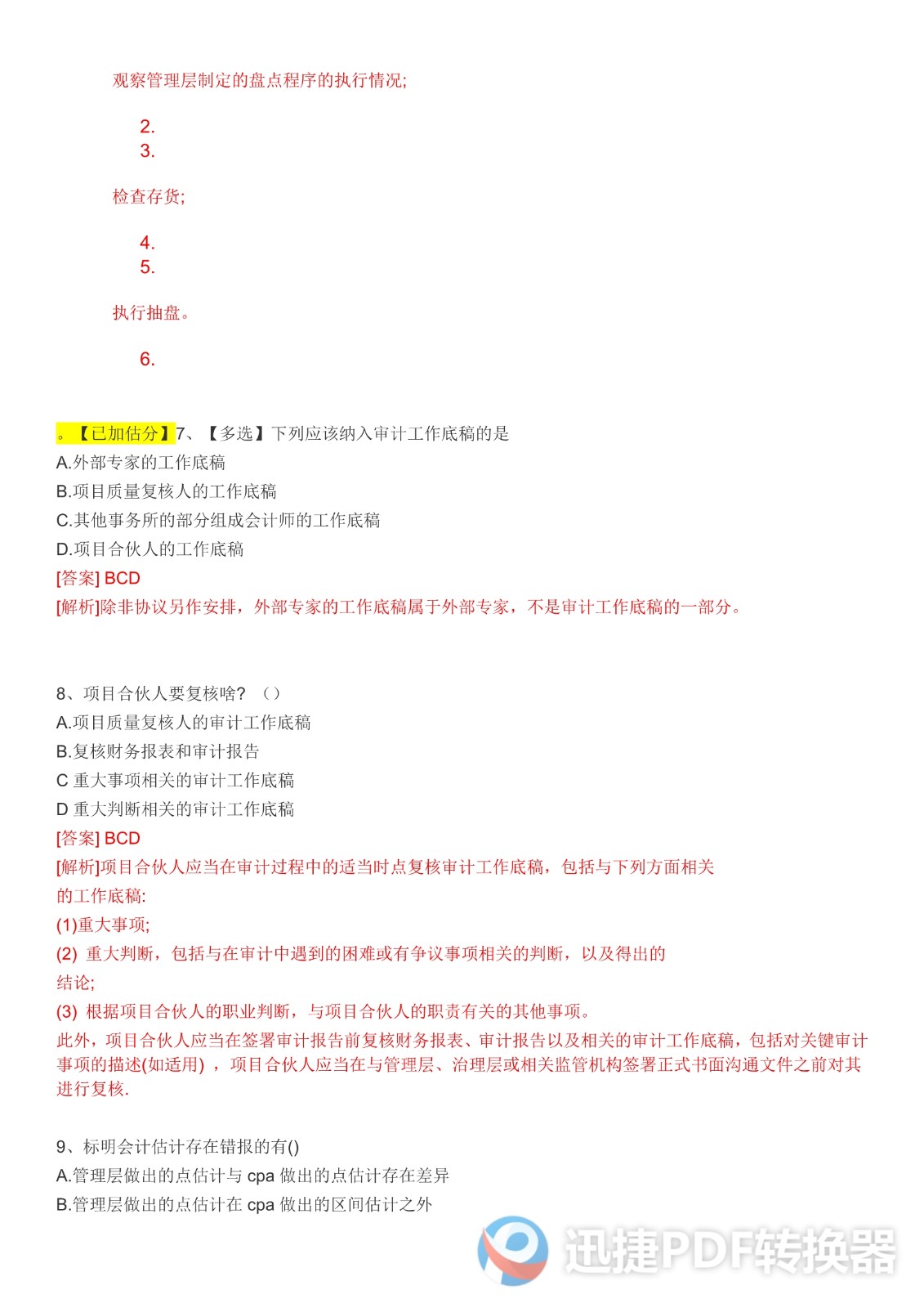 足球竞猜预测