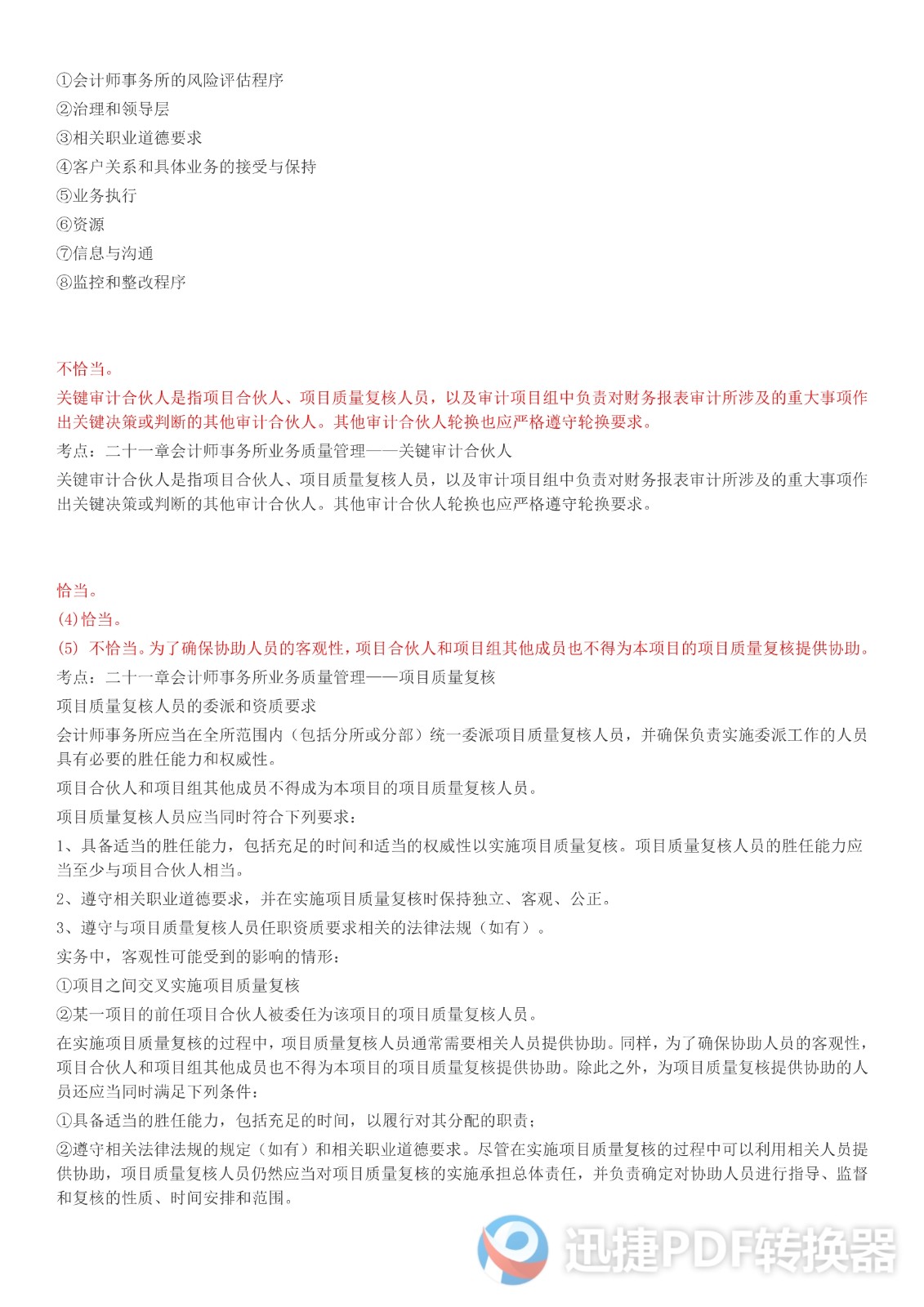 足球竞猜预测