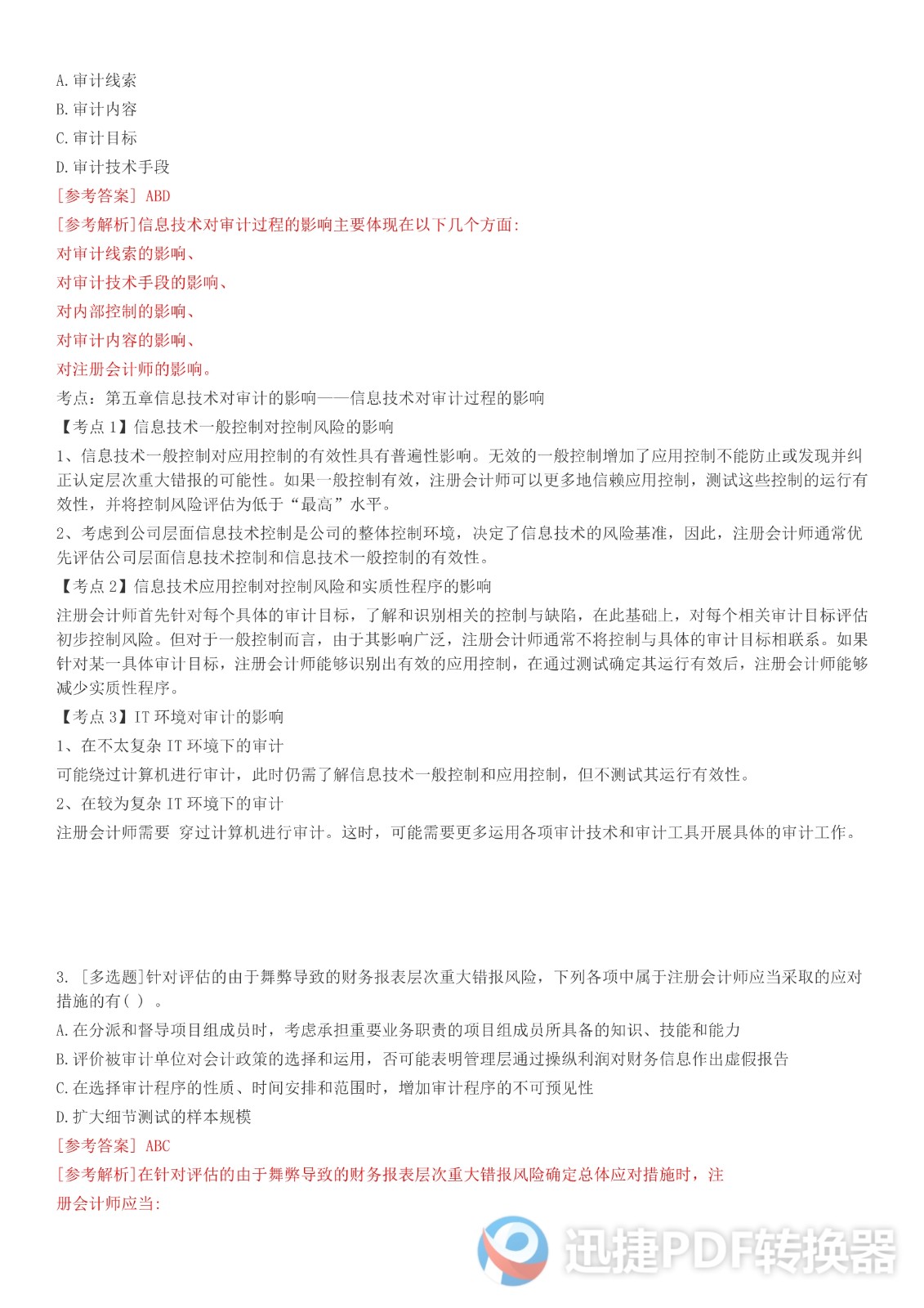 足球竞猜预测