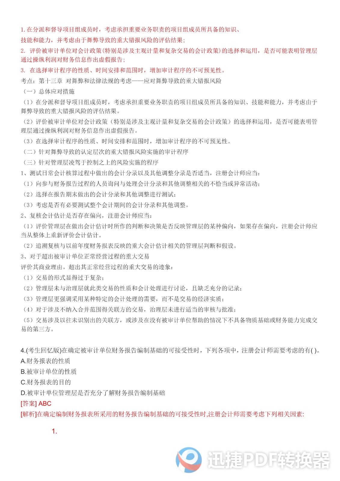 足球竞猜预测