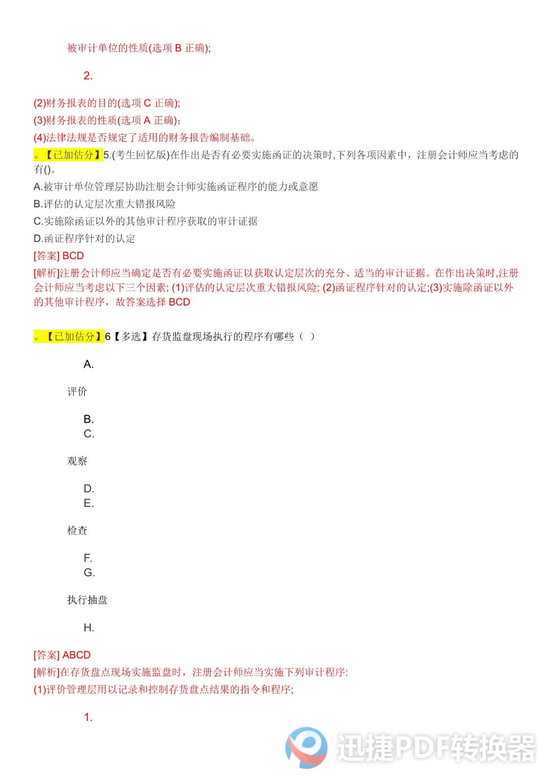 足球竞猜预测