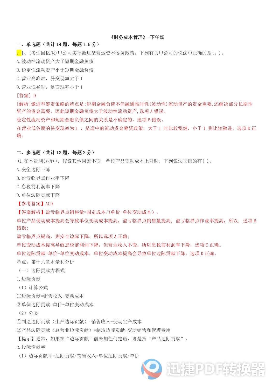 足球竞猜预测