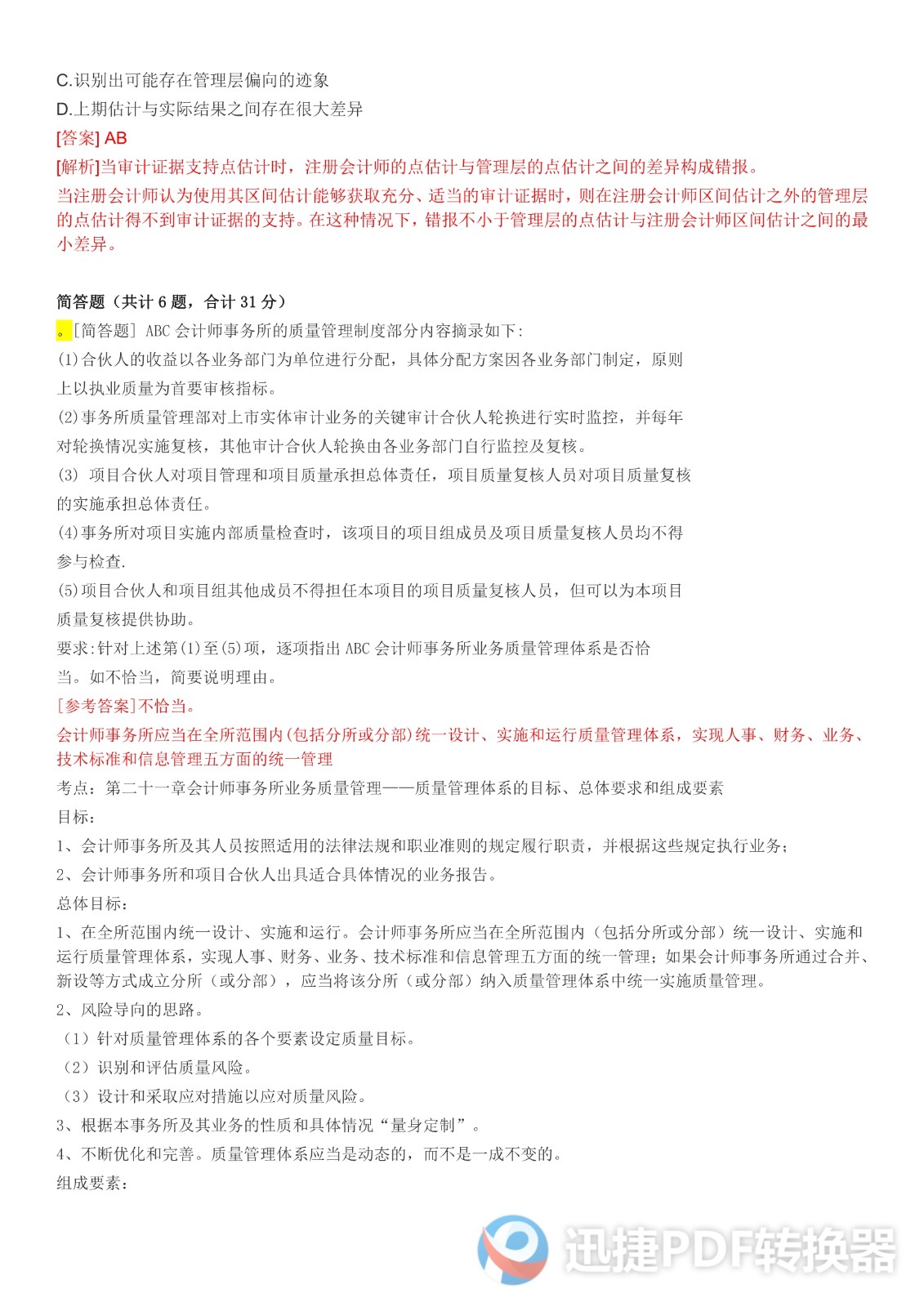 足球竞猜预测