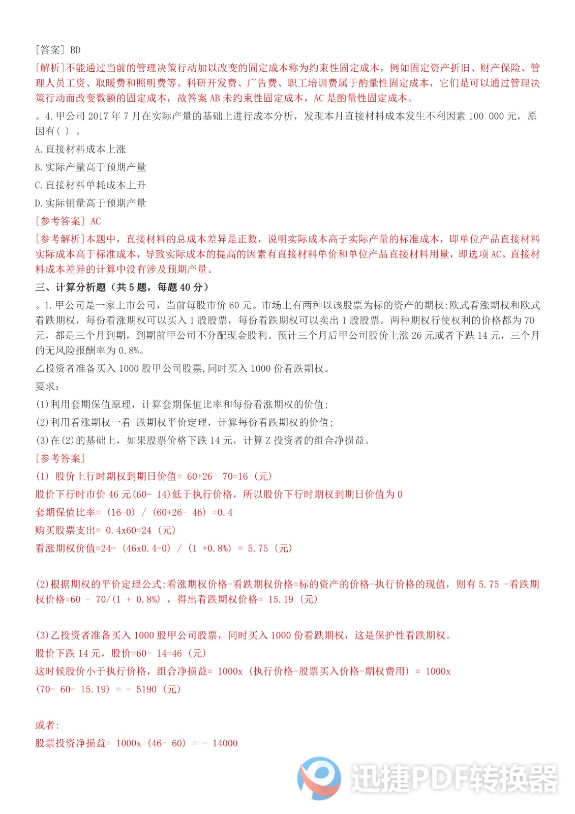 足球竞猜预测