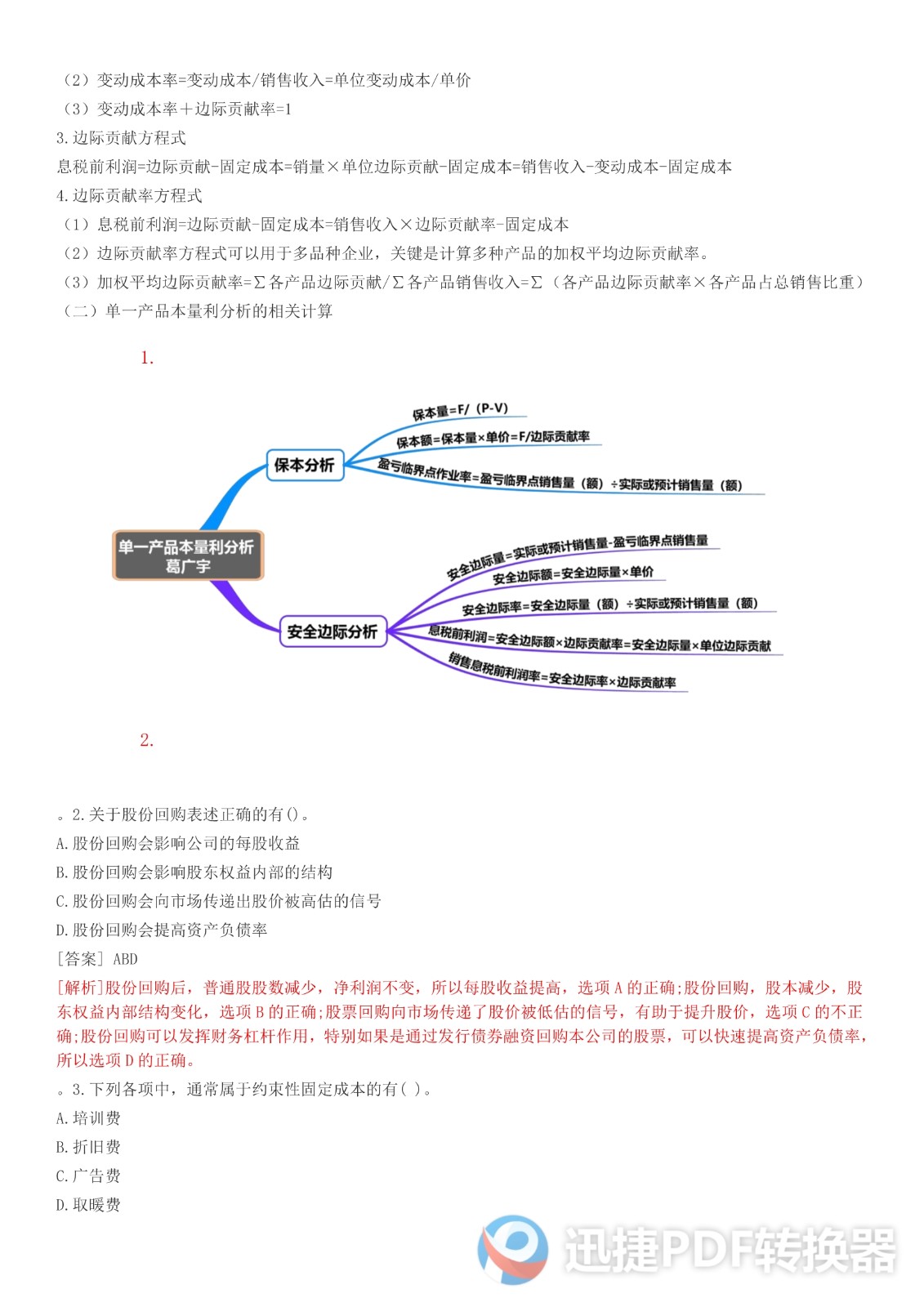 足球竞猜预测