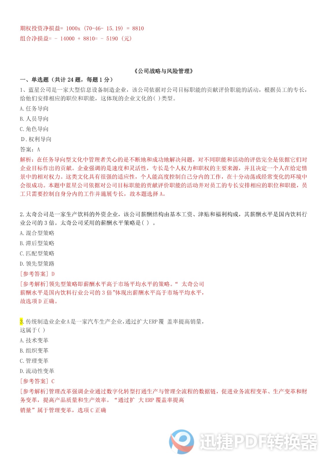 足球竞猜预测