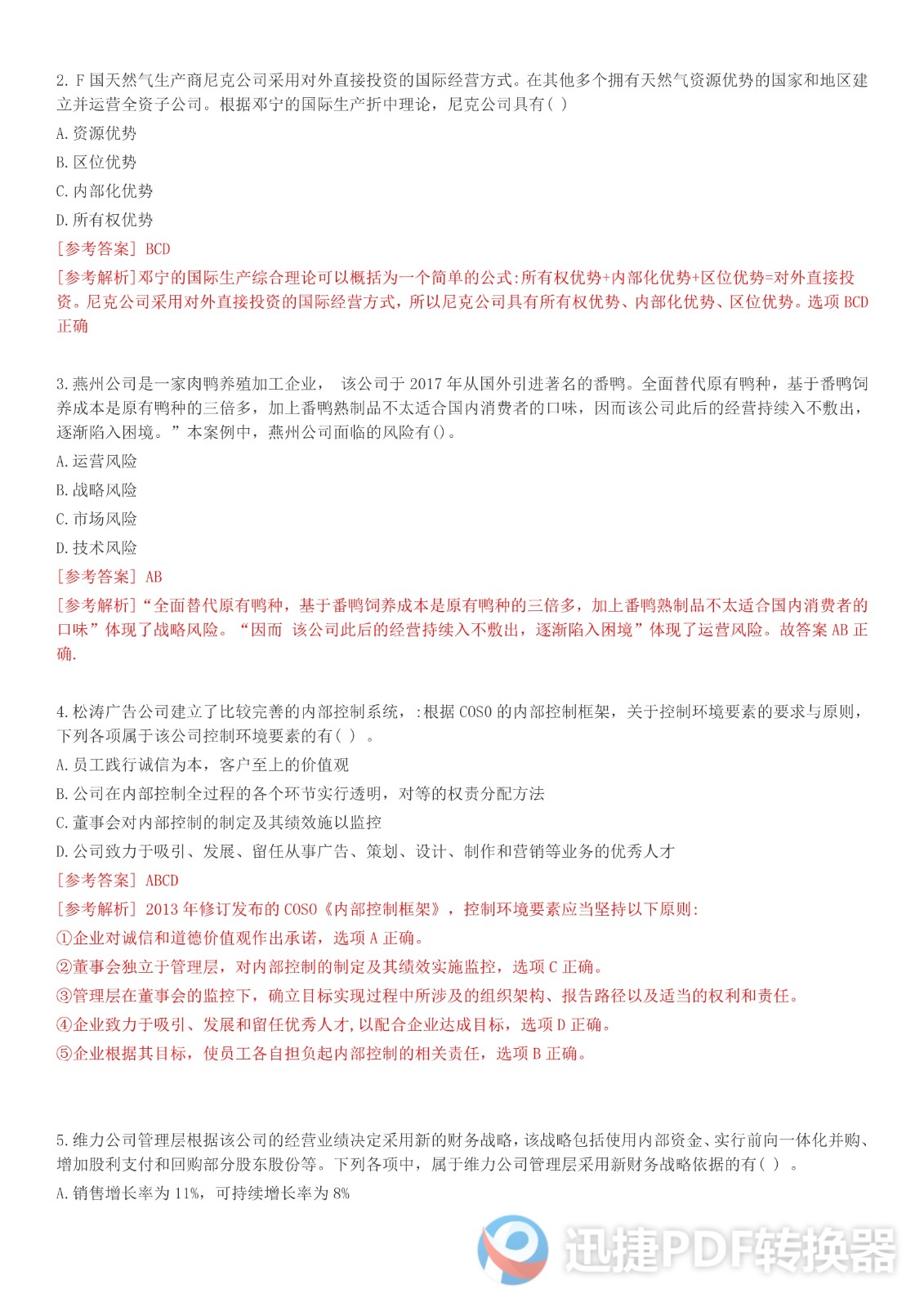 足球竞猜预测