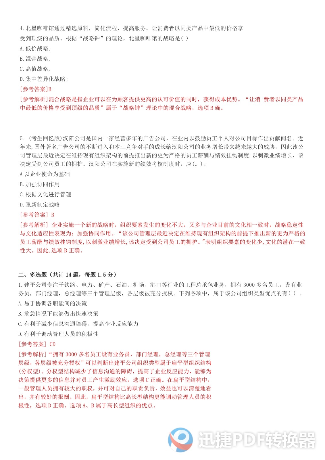 足球竞猜预测