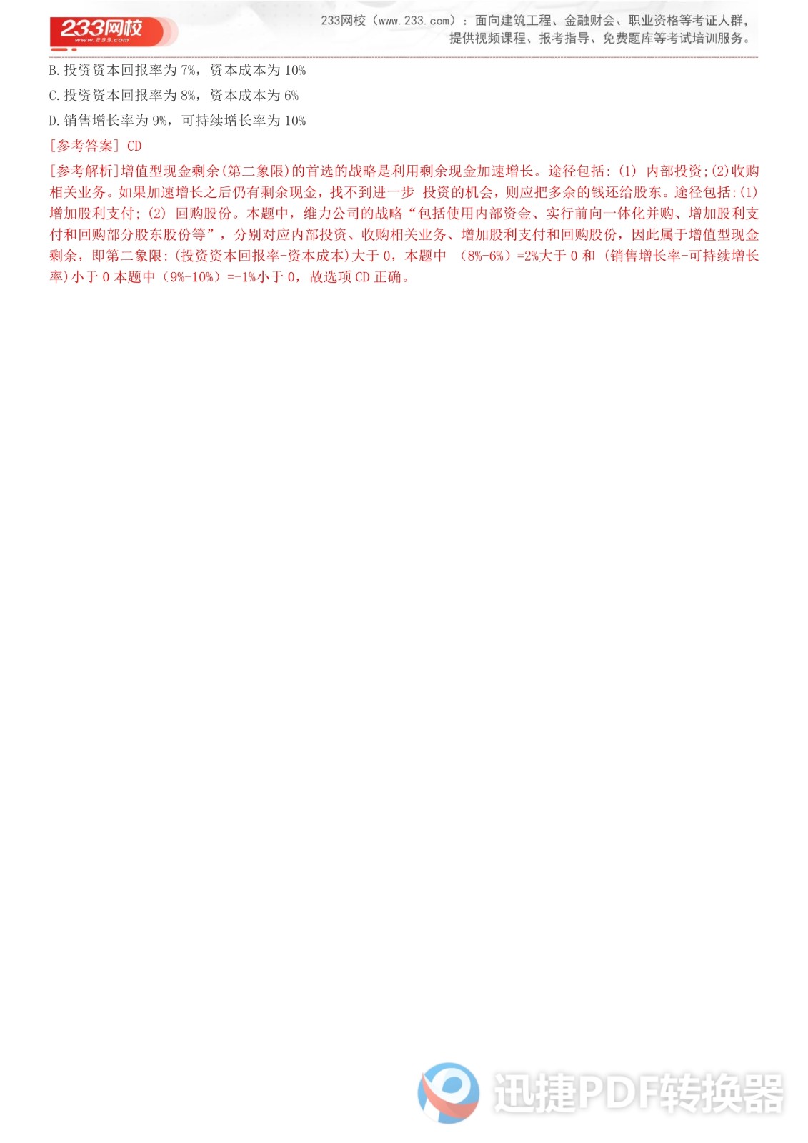 足球竞猜预测