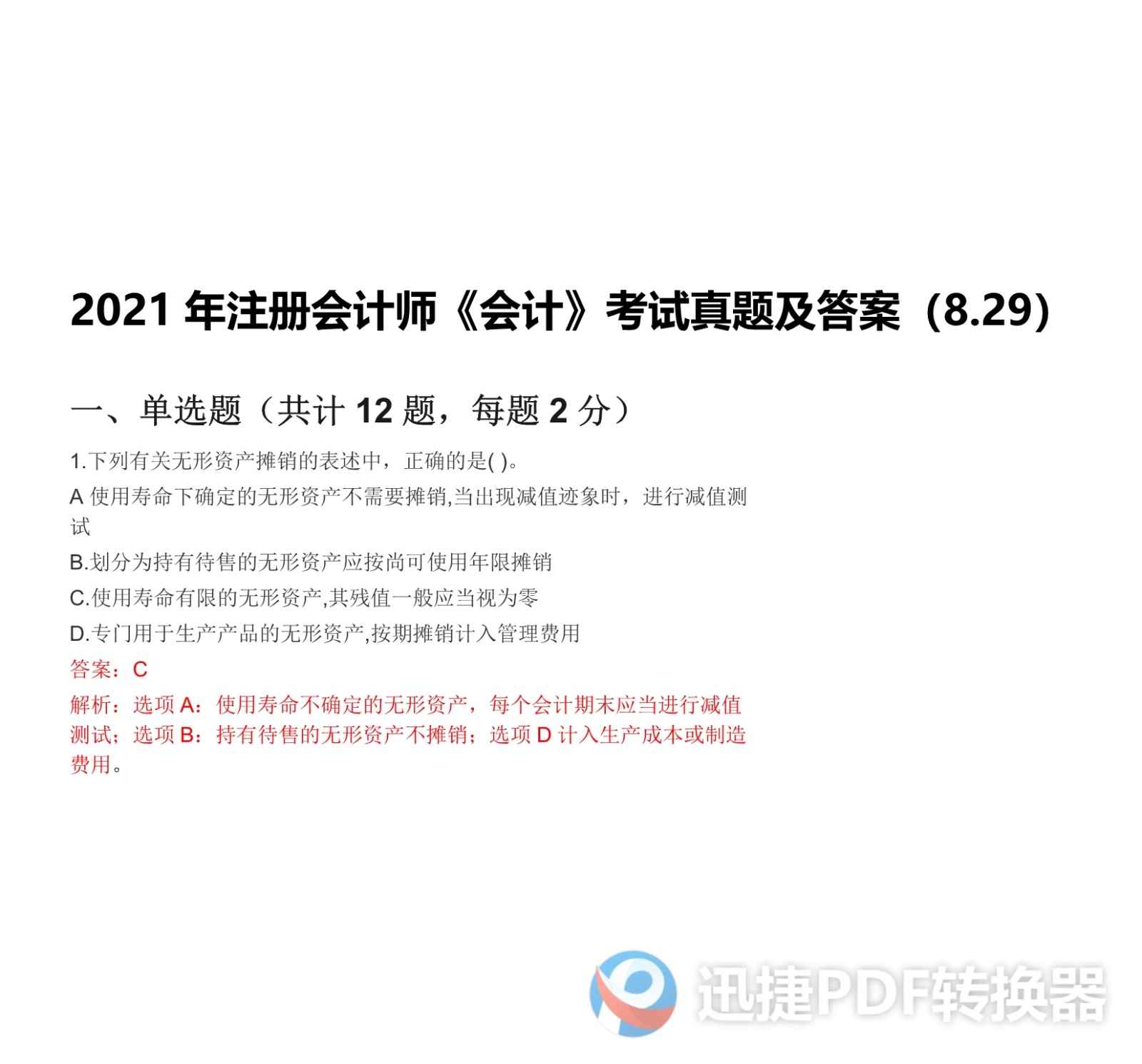 足球竞猜预测