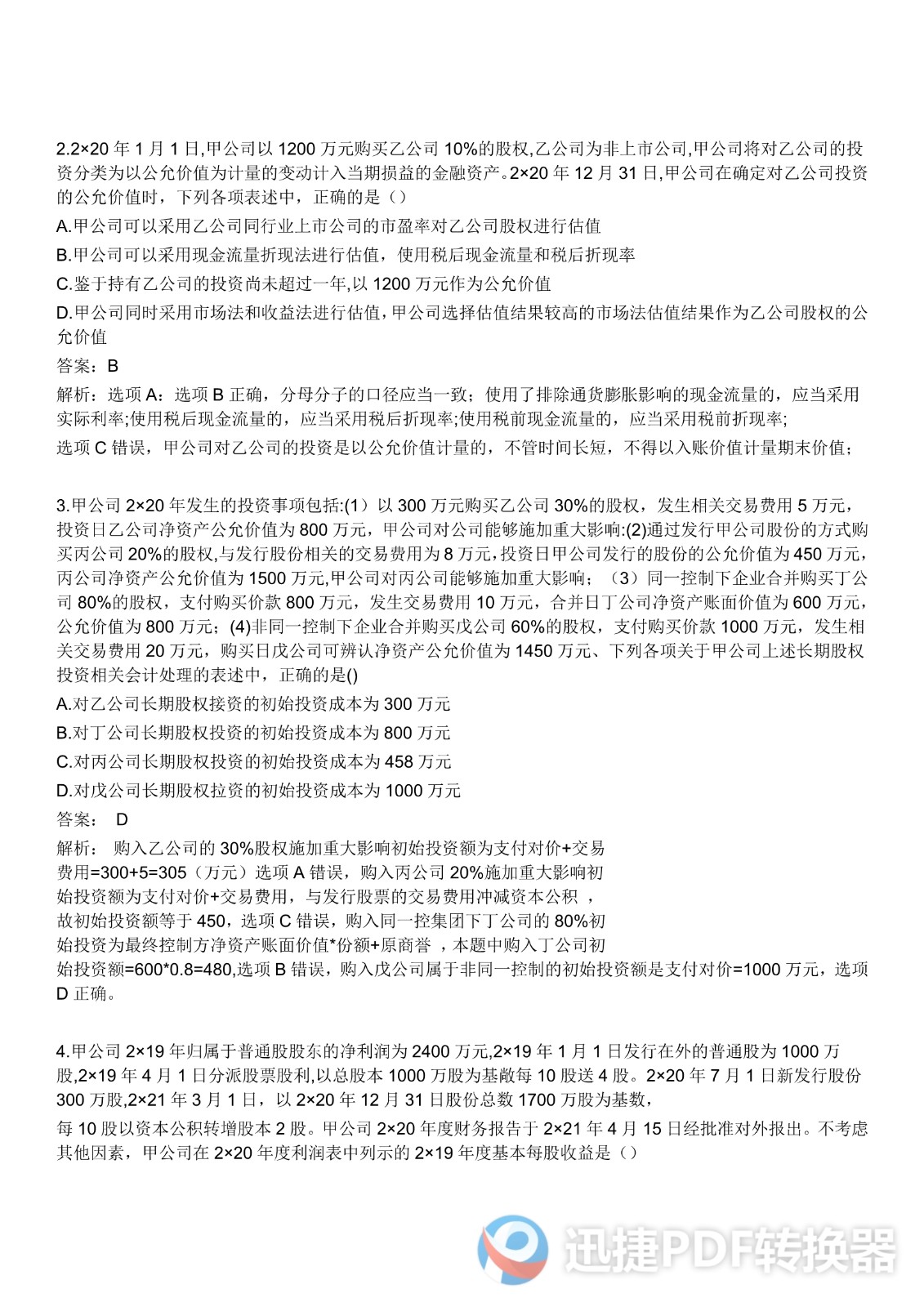 足球竞猜预测