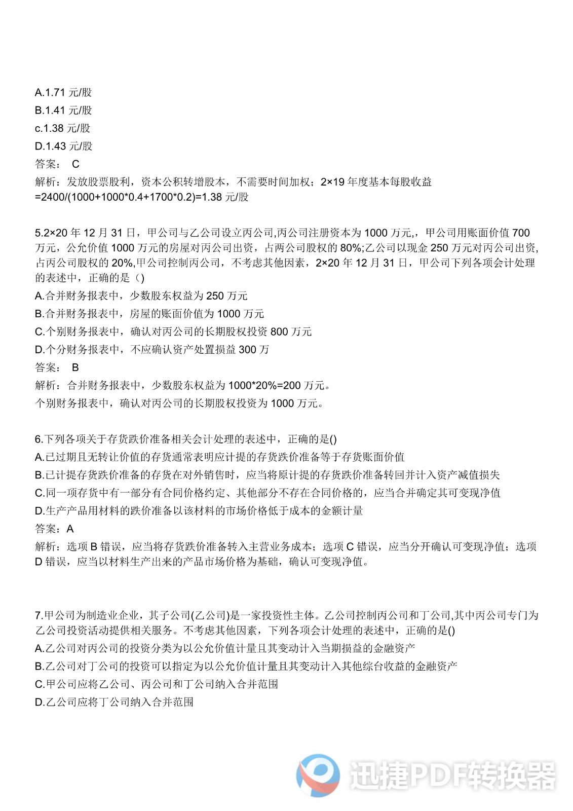足球竞猜预测