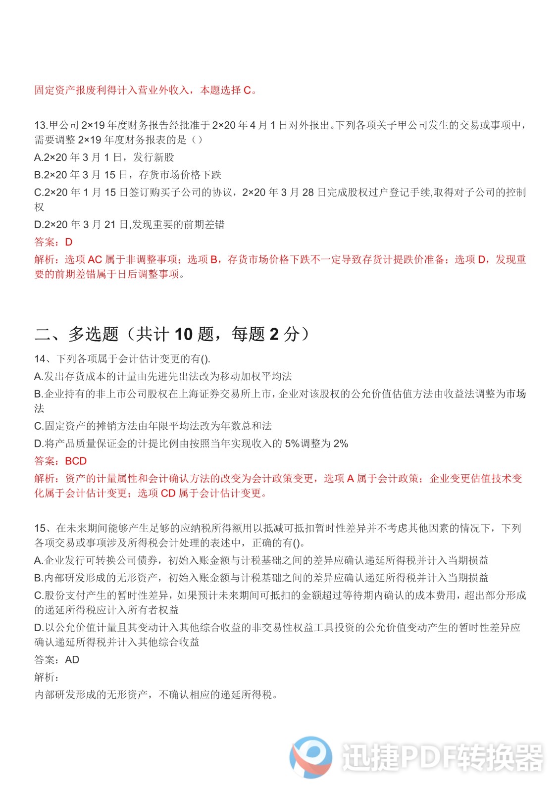 足球竞猜预测