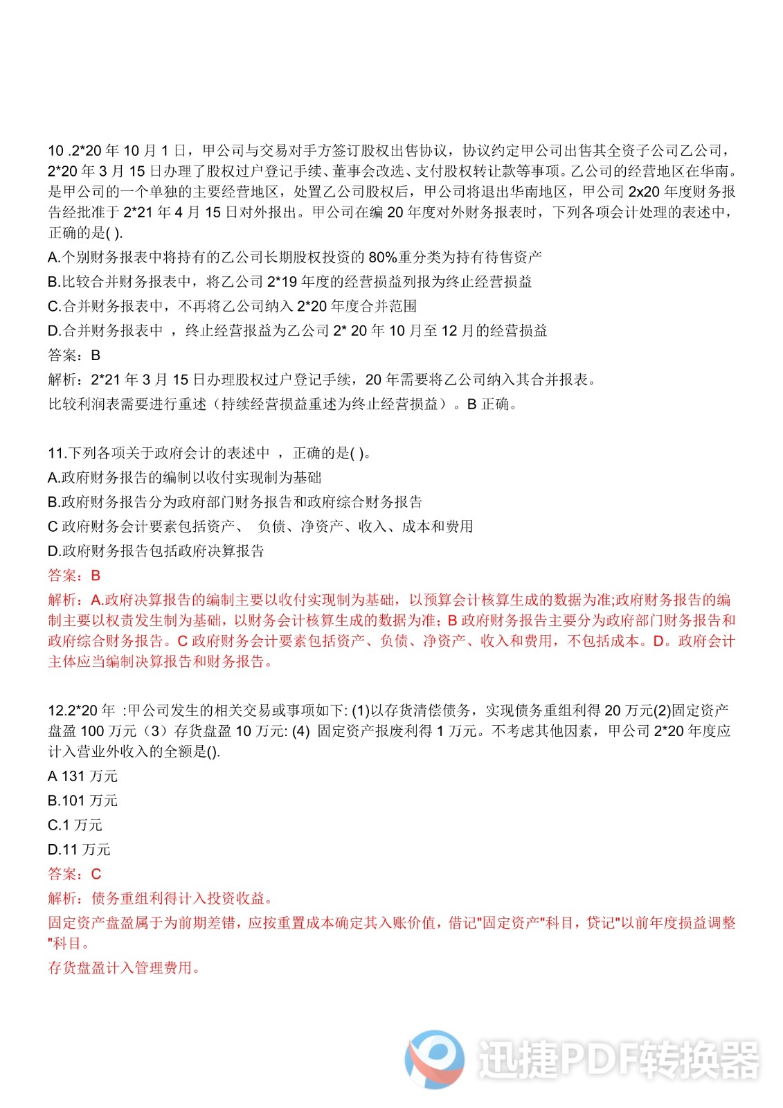 足球竞猜预测