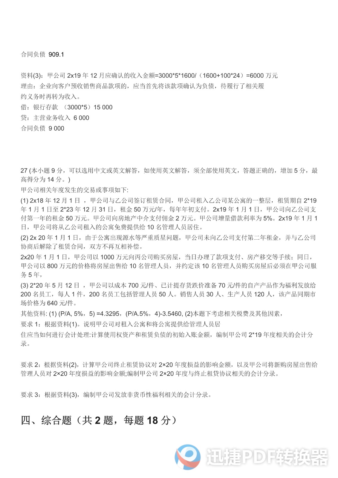 足球竞猜预测