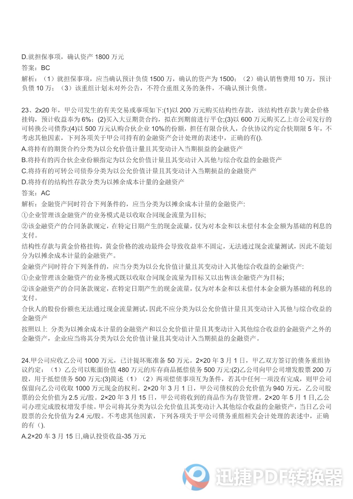 足球竞猜预测