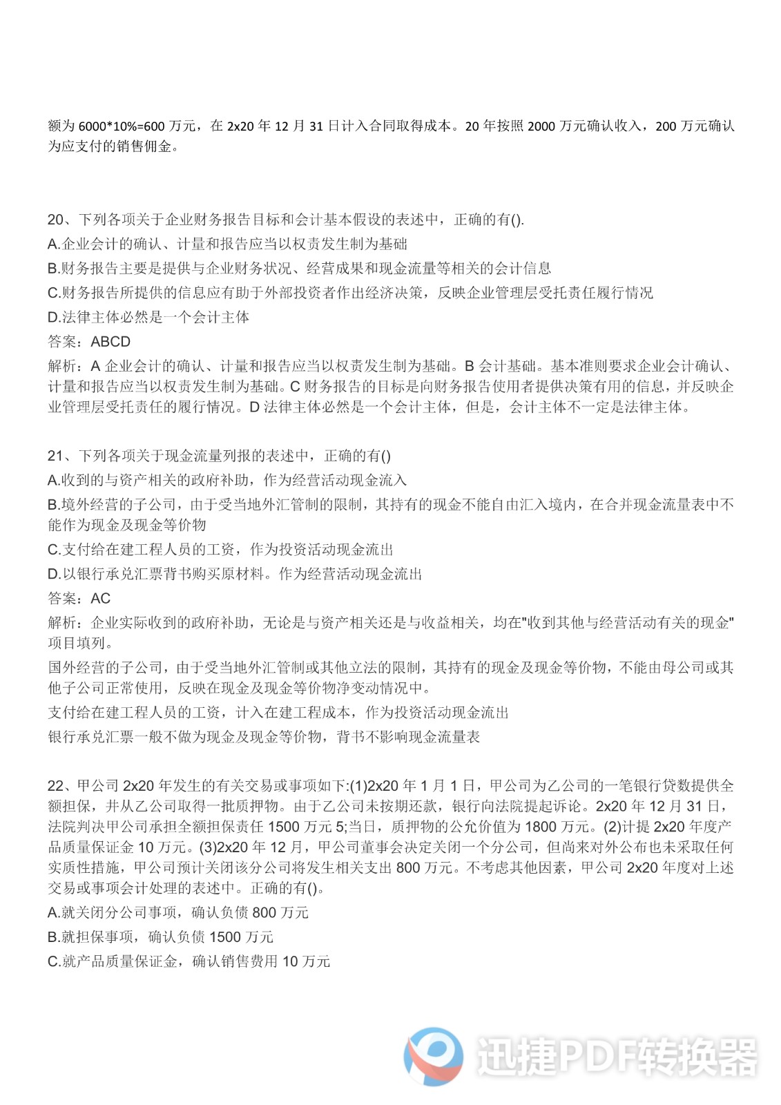 足球竞猜预测