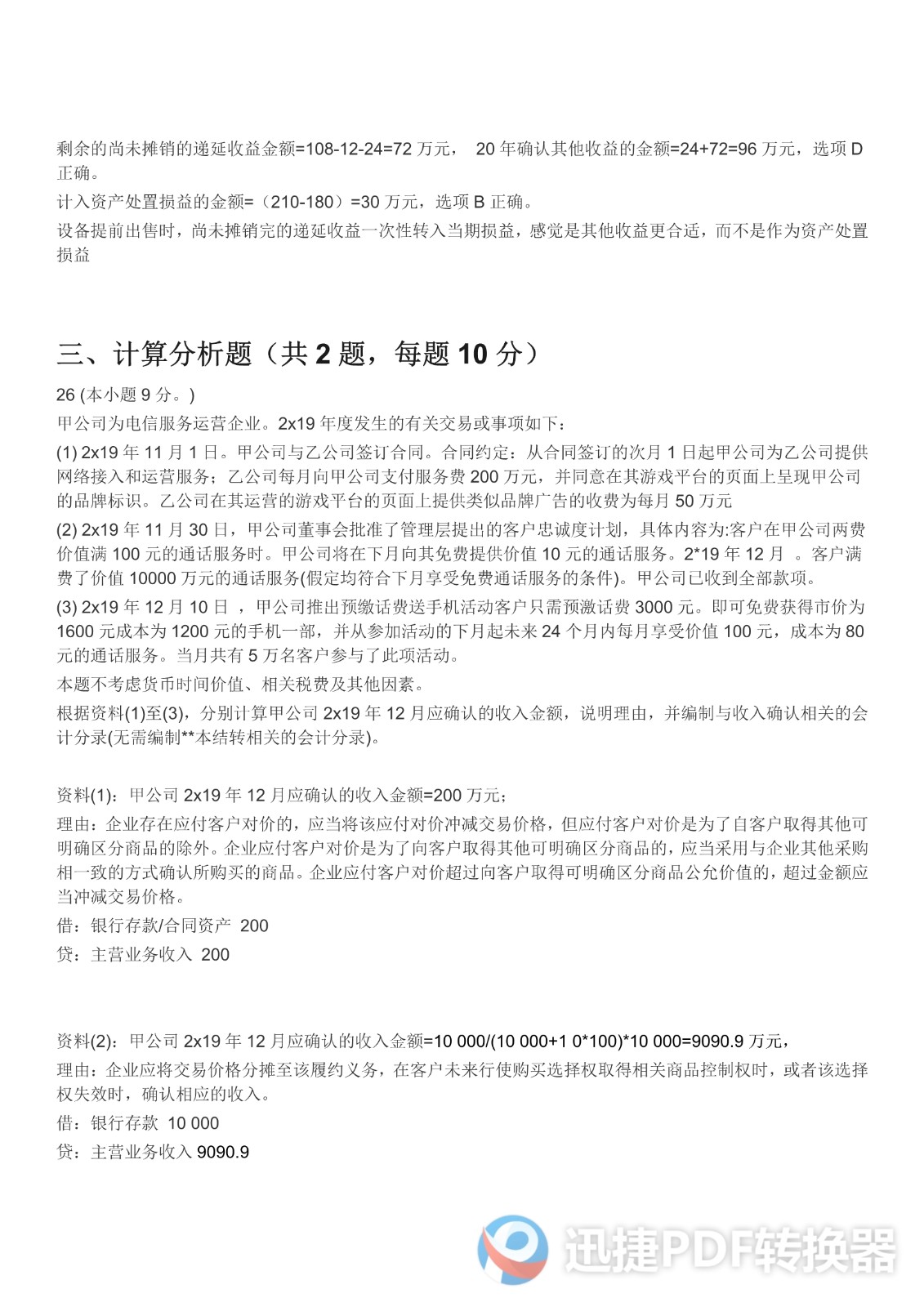 足球竞猜预测