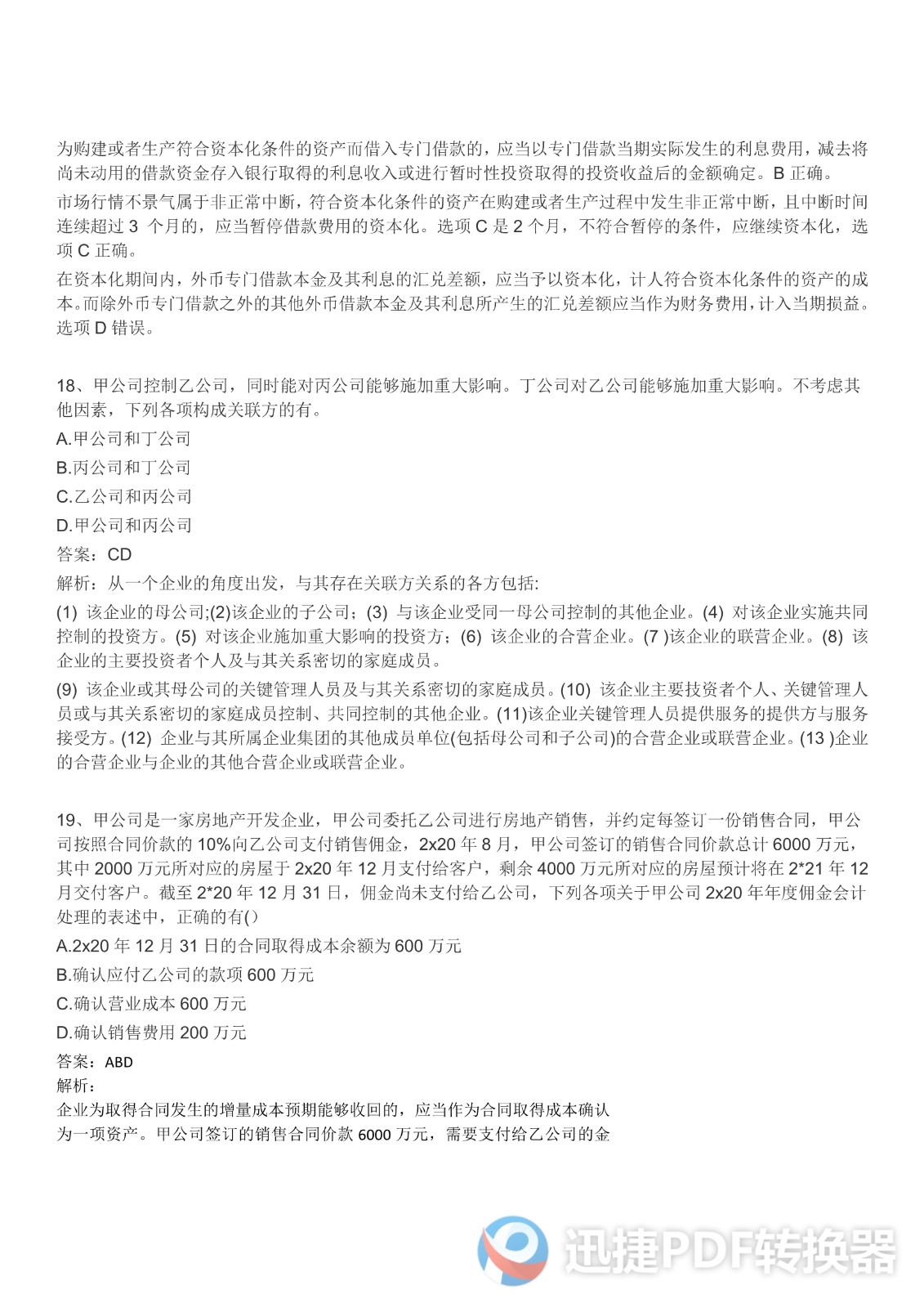 足球竞猜预测
