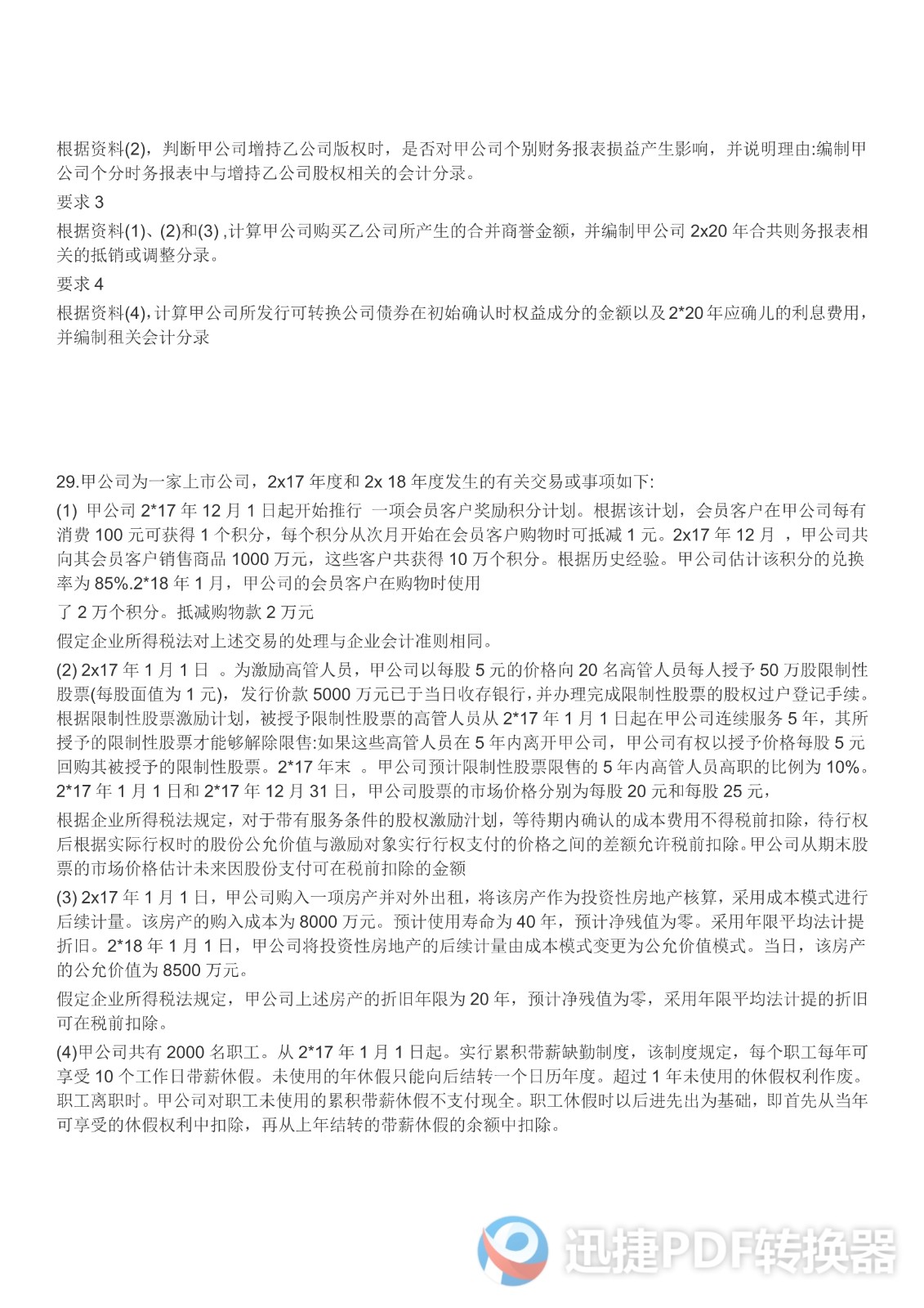 足球竞猜预测