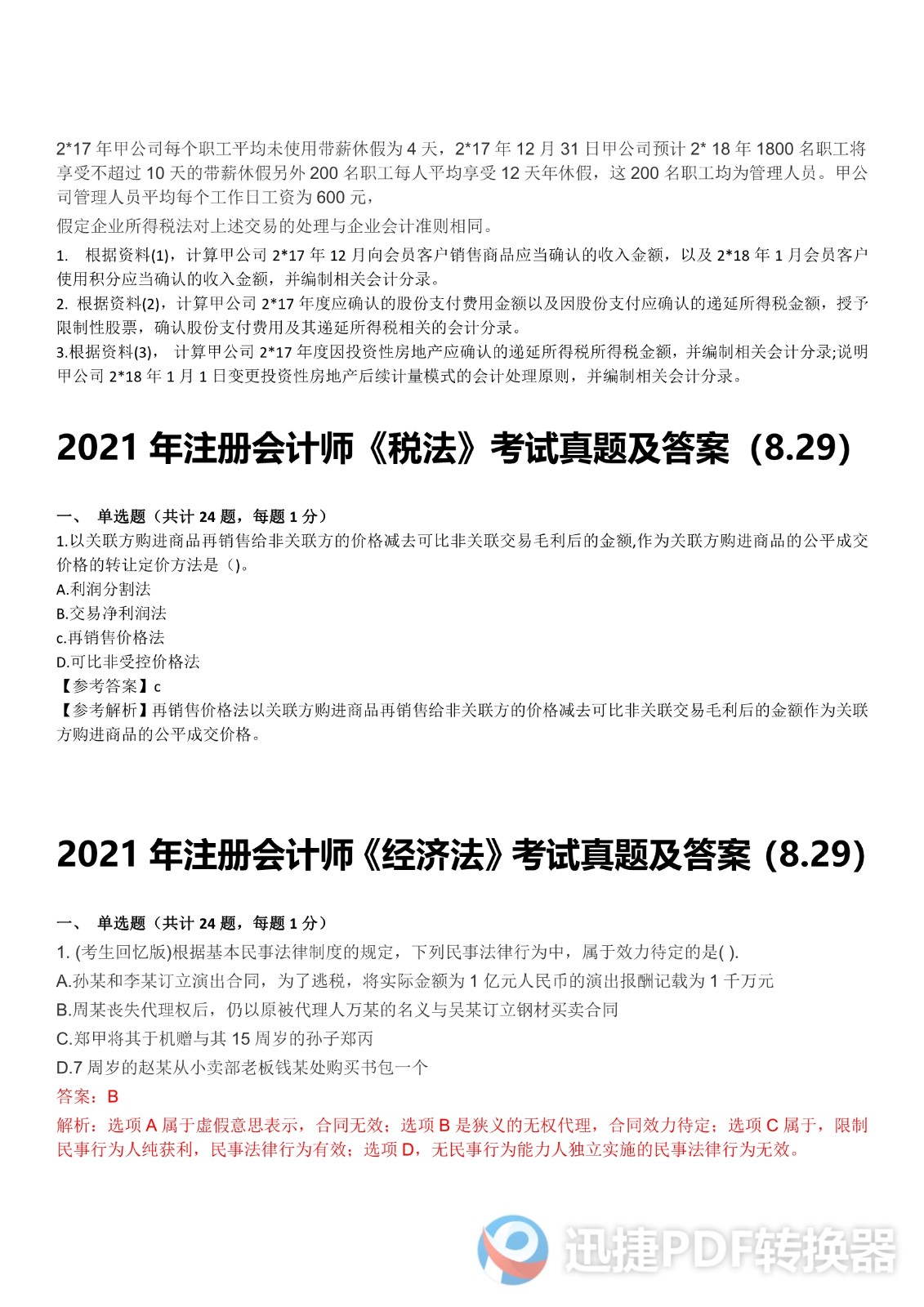 足球竞猜预测