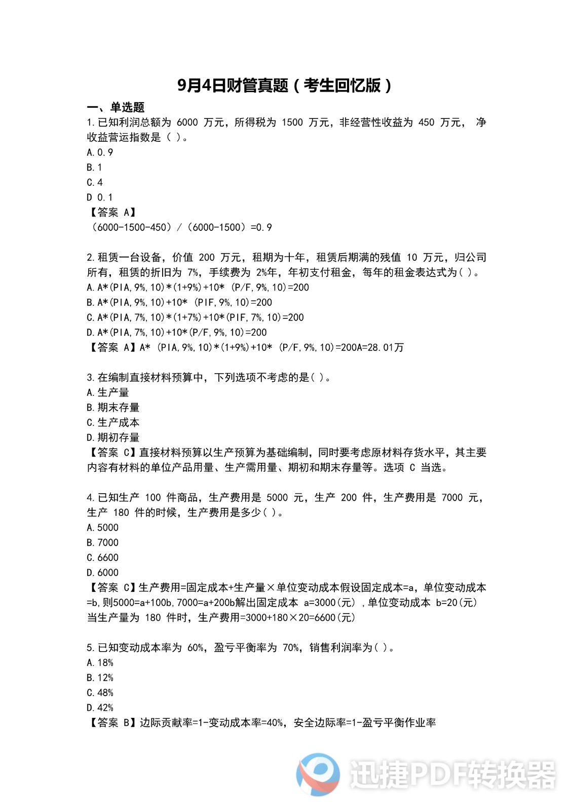 足球竞猜预测