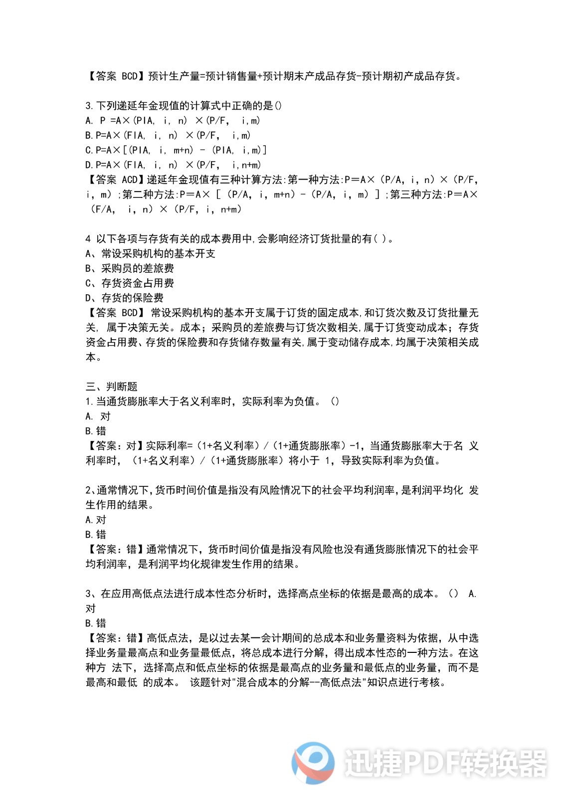 足球竞猜预测