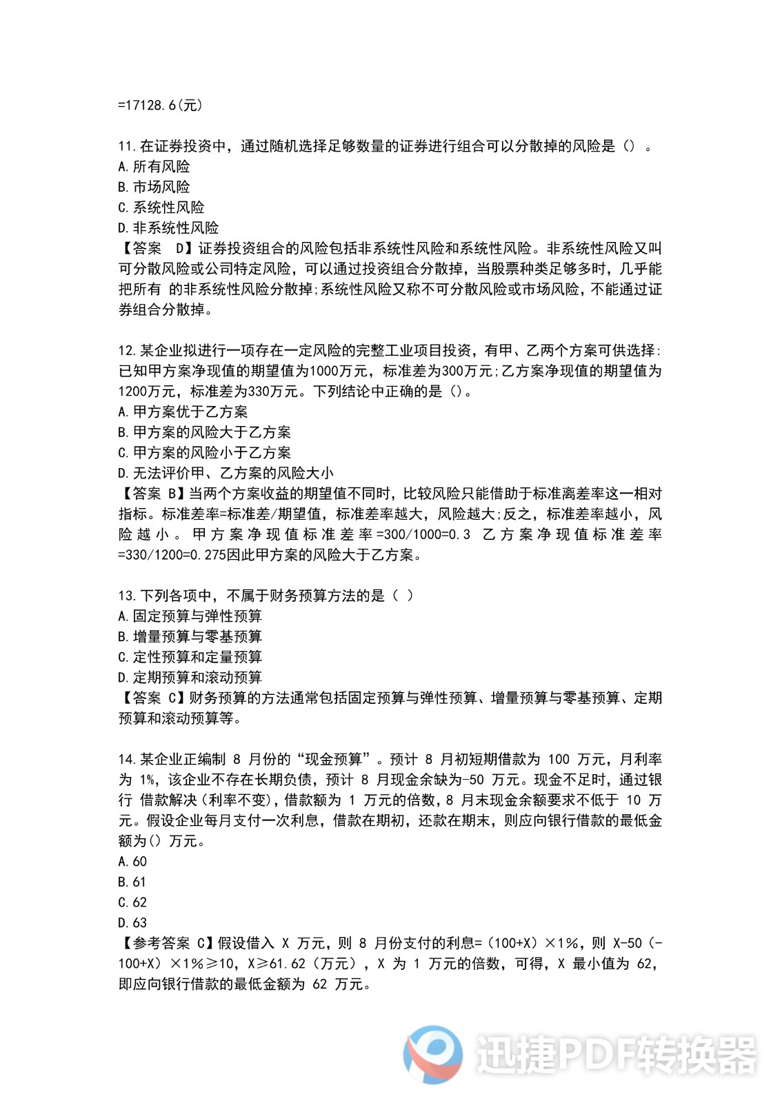 足球竞猜预测