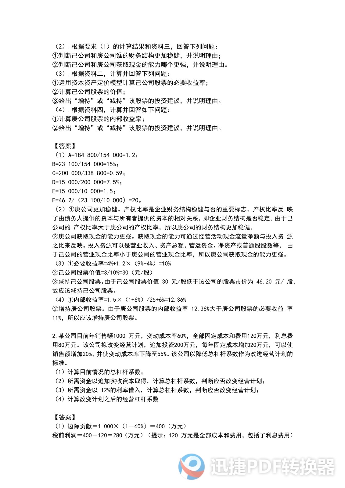 足球竞猜预测
