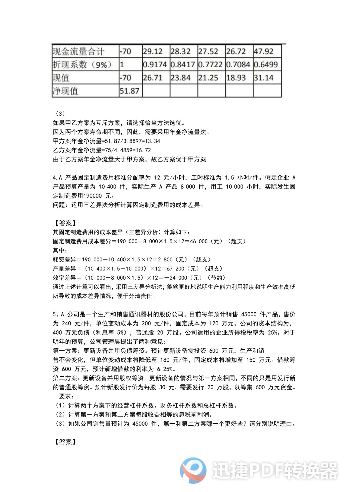 足球竞猜预测