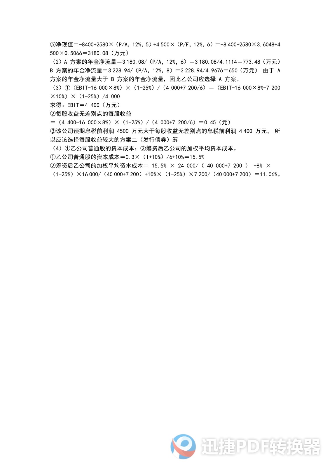 足球竞猜预测