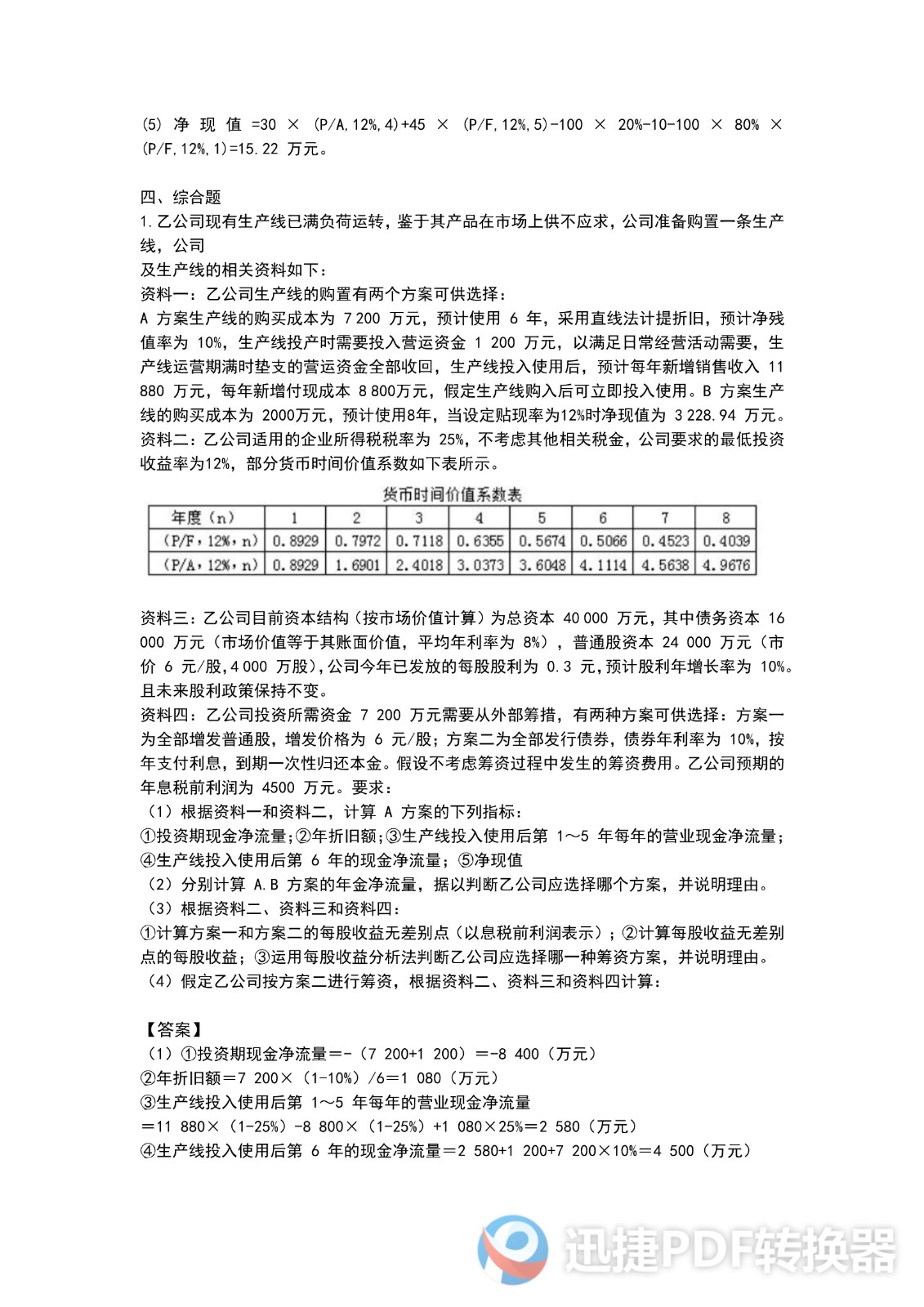 足球竞猜预测