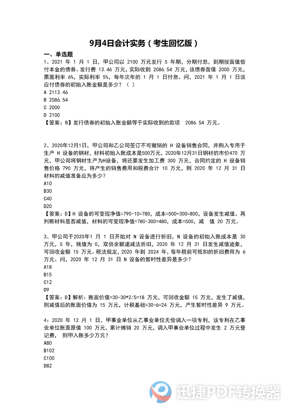 足球竞猜预测