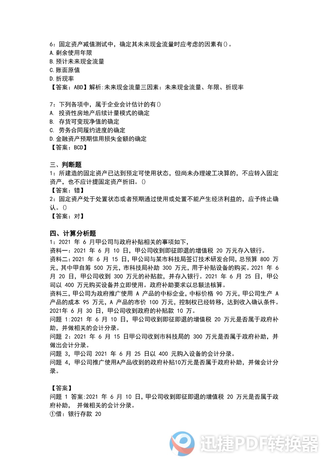 足球竞猜预测