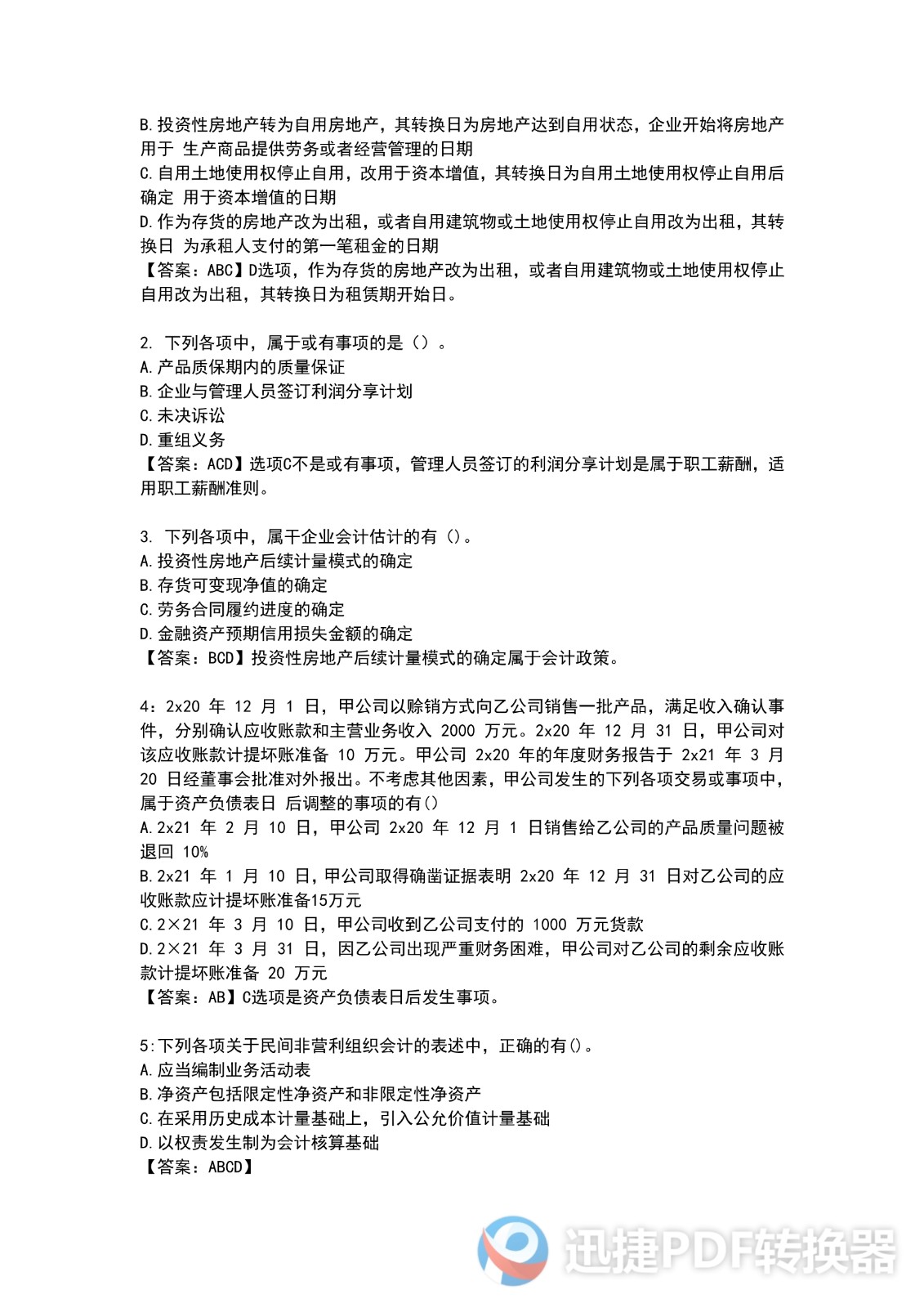足球竞猜预测