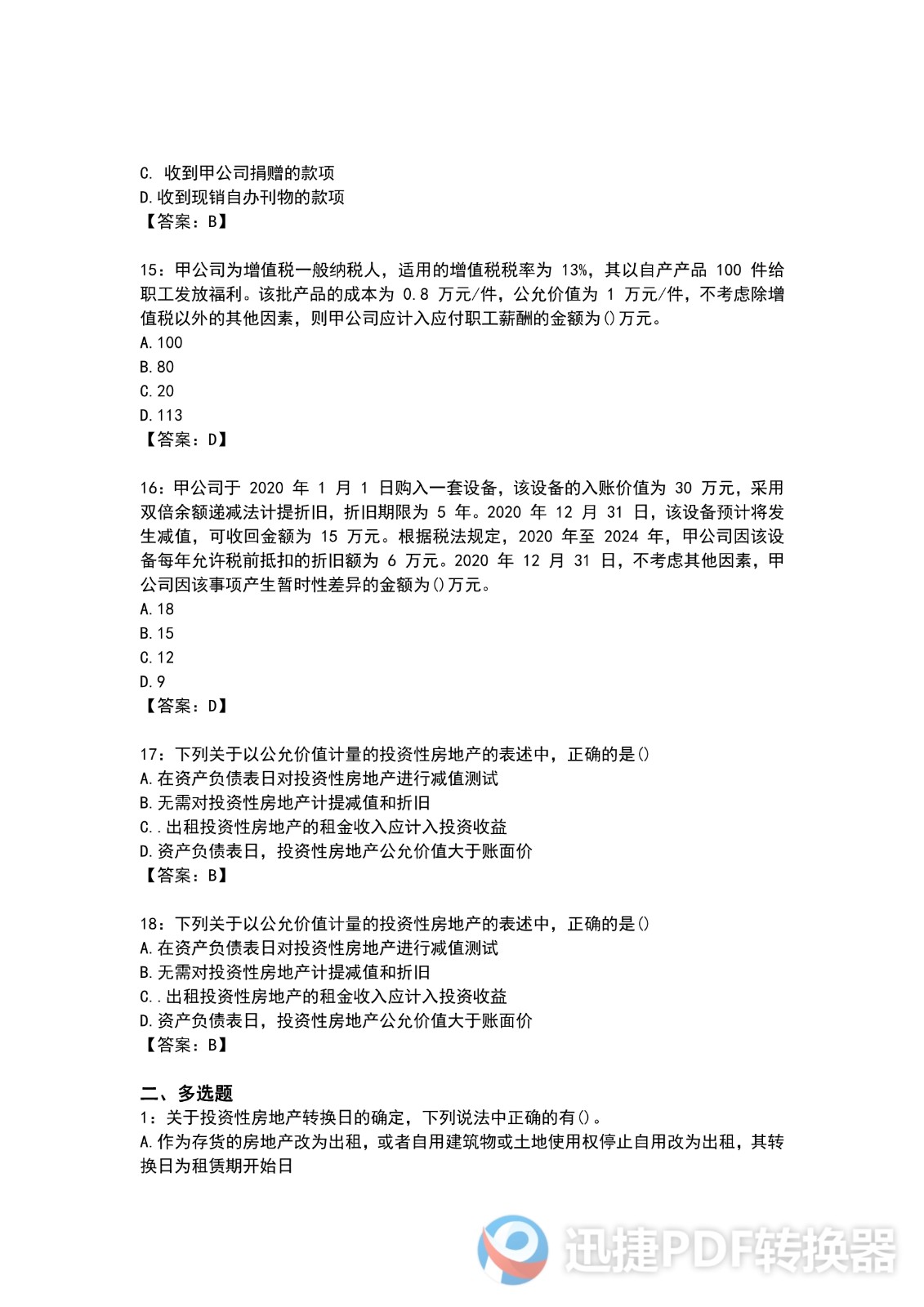 足球竞猜预测