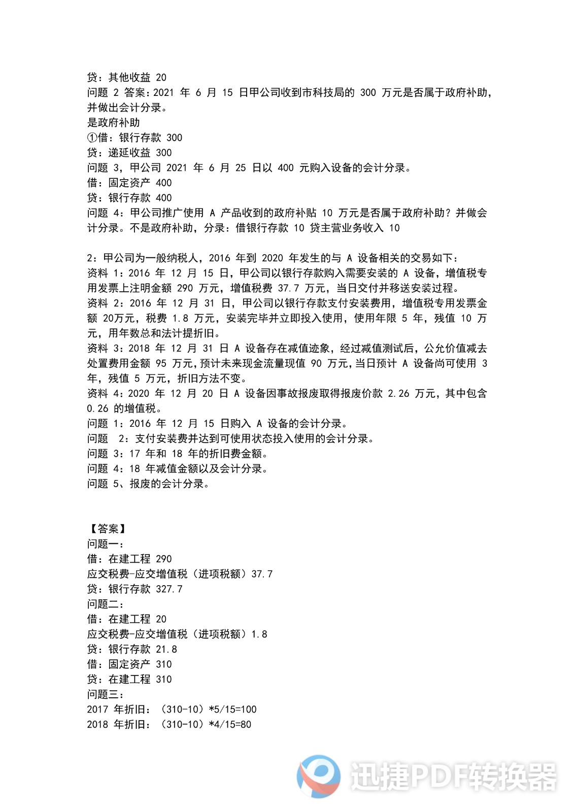 足球竞猜预测