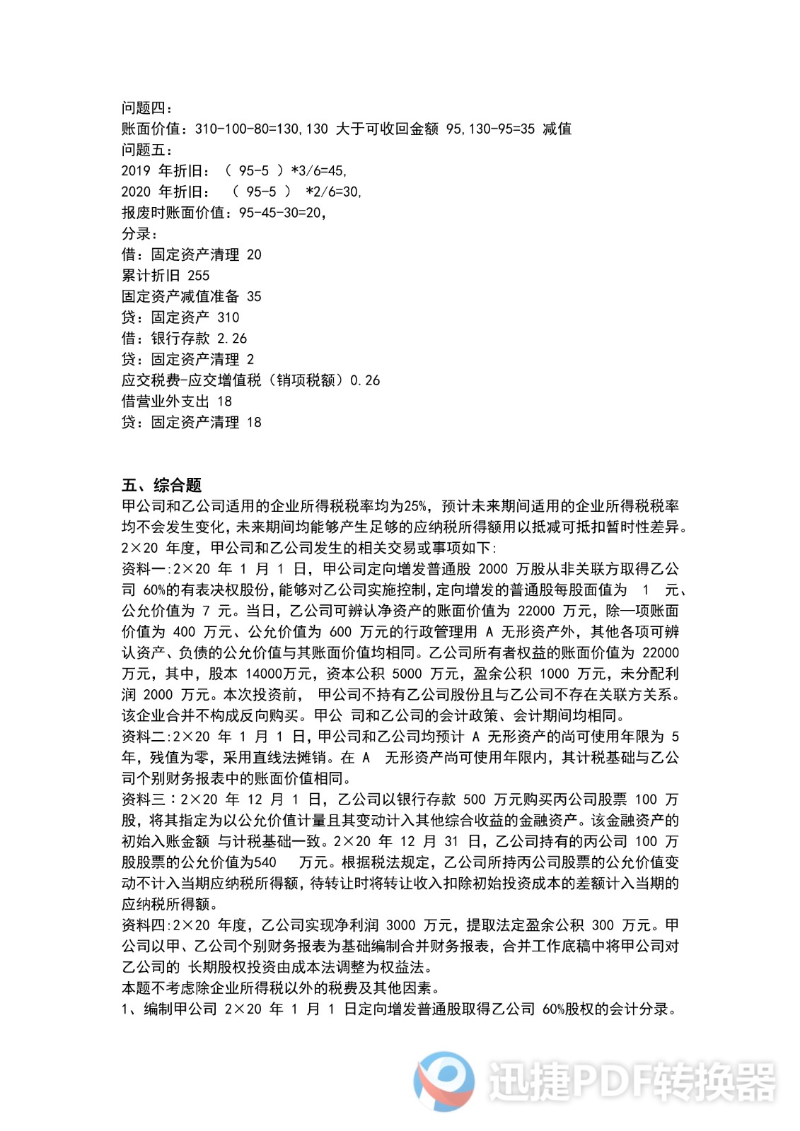 足球竞猜预测