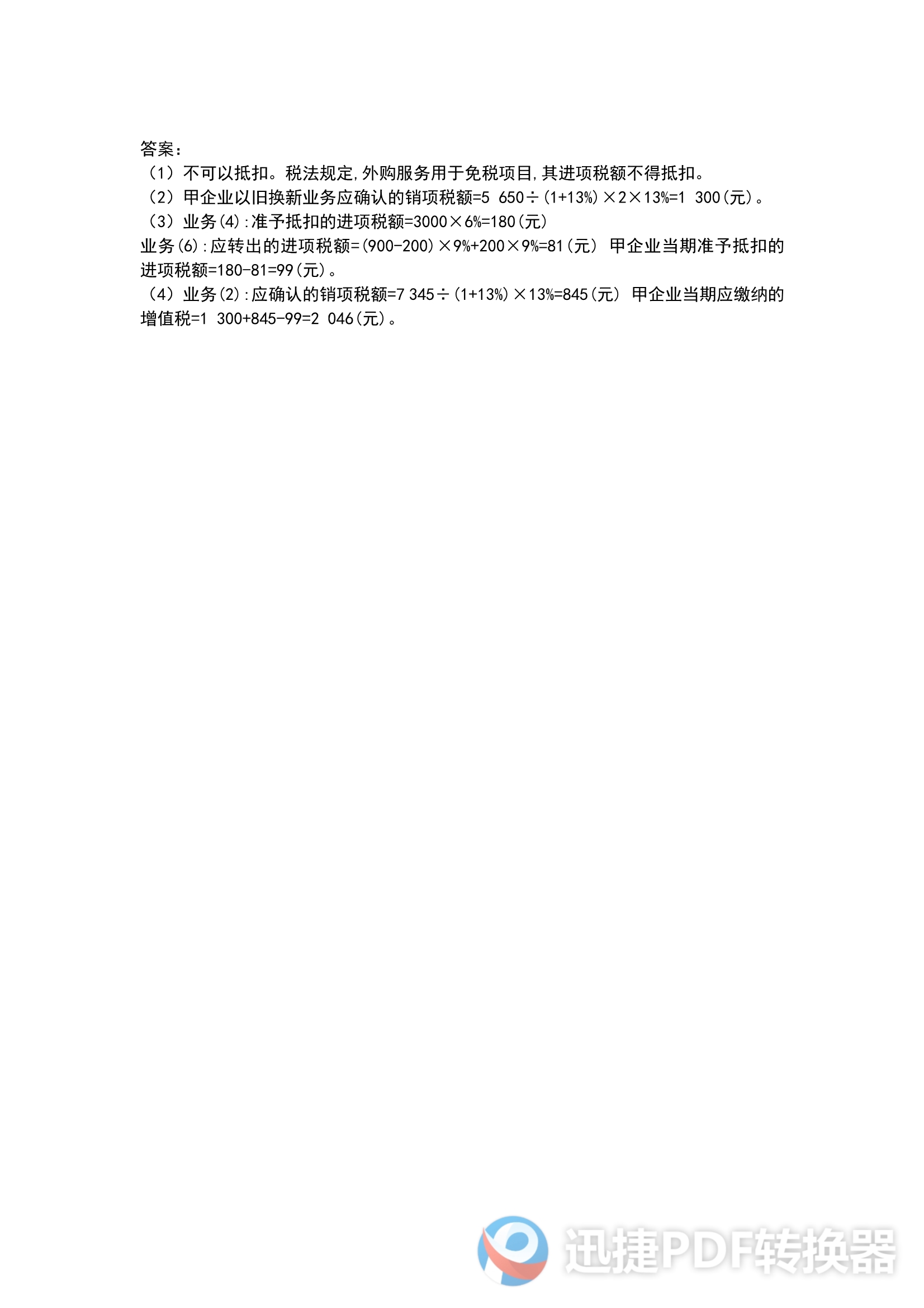 足球竞猜预测