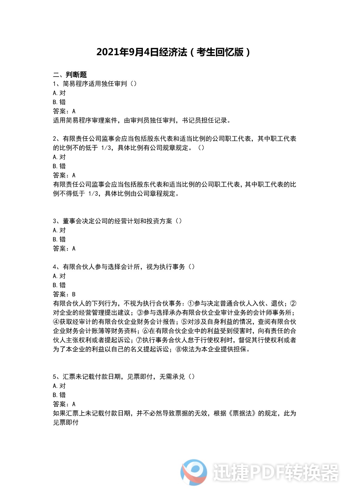 足球竞猜预测