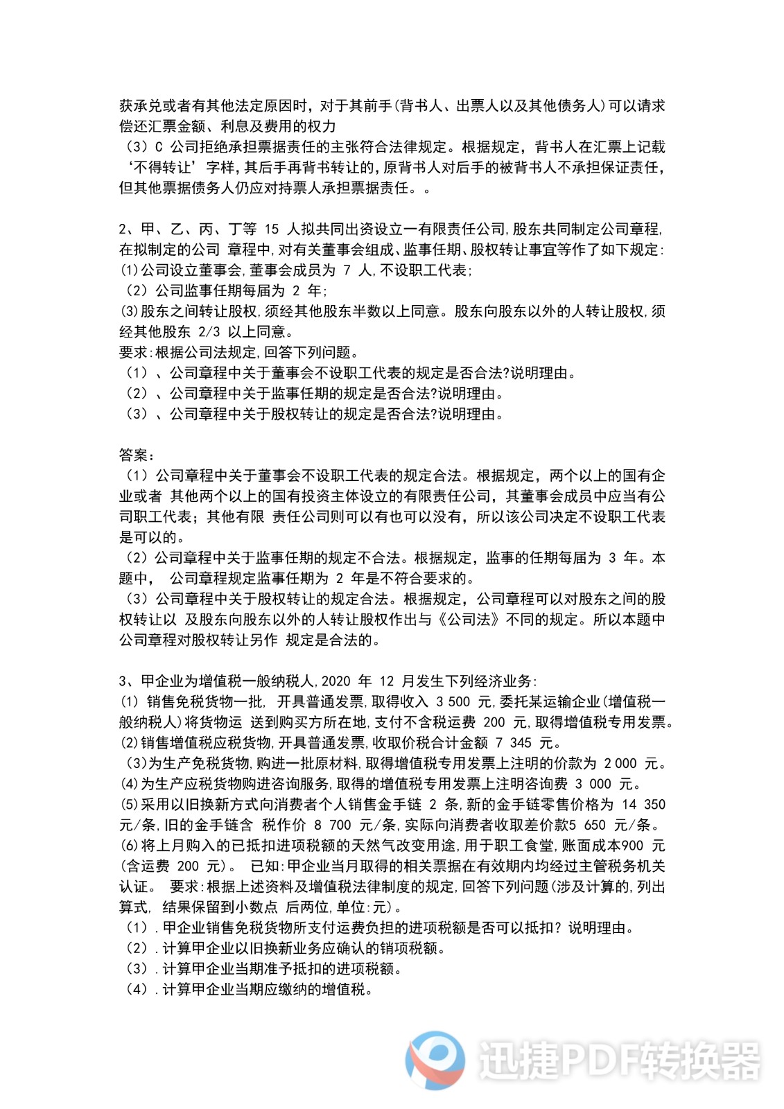 足球竞猜预测