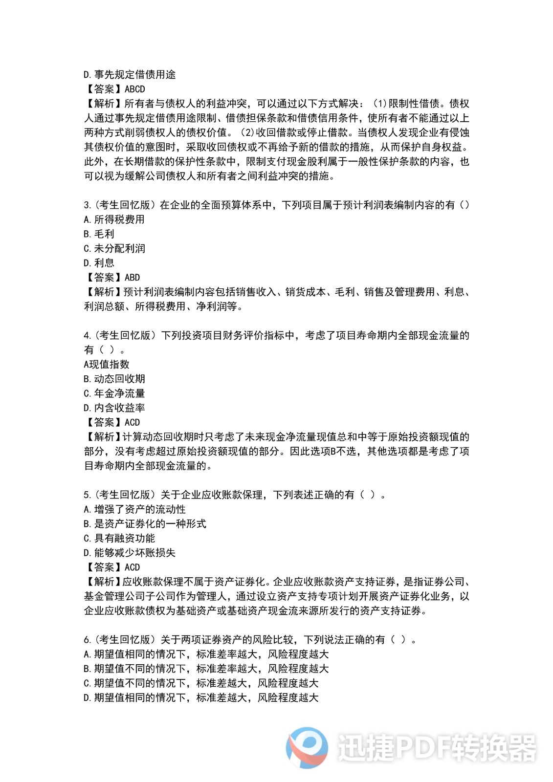 足球竞猜预测